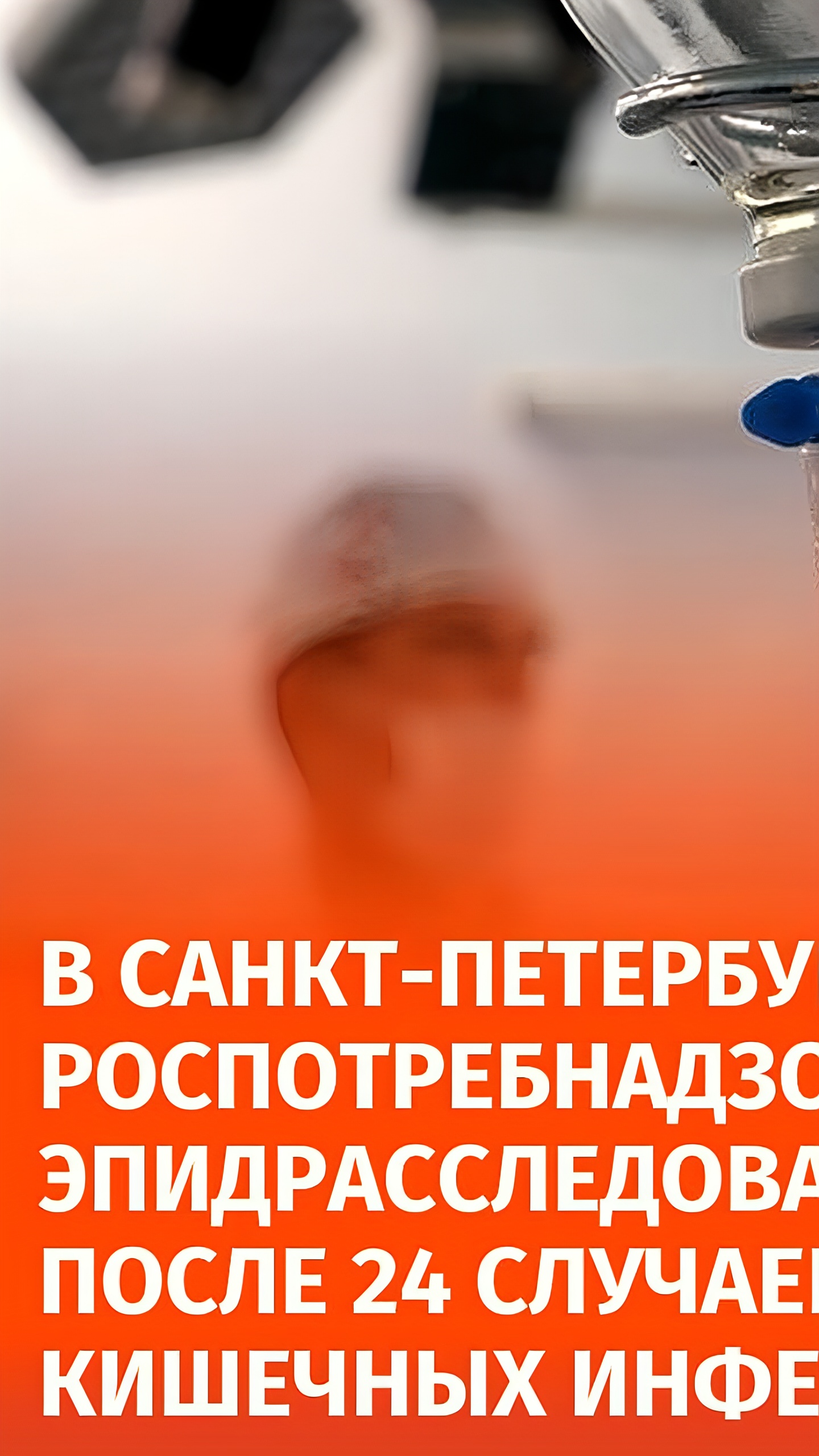 Роспотребнадзор приостановил деятельность АО 'Артис-Детское питание' после выявления сальмонеллы и кишечной палочки