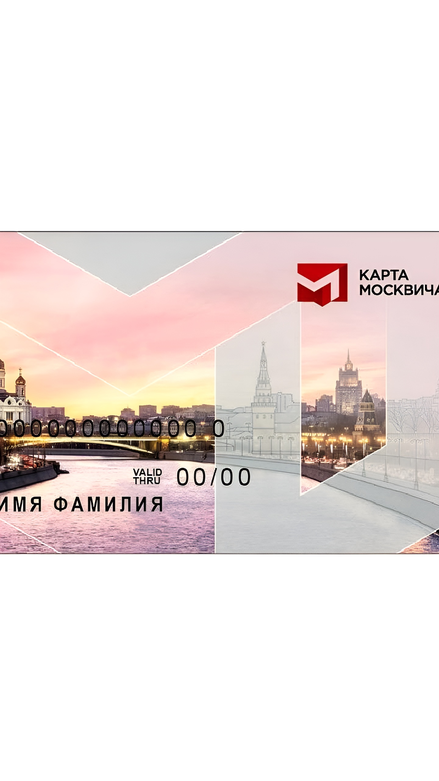 Введение карты москвича: скидки и бесплатный доступ в музеи