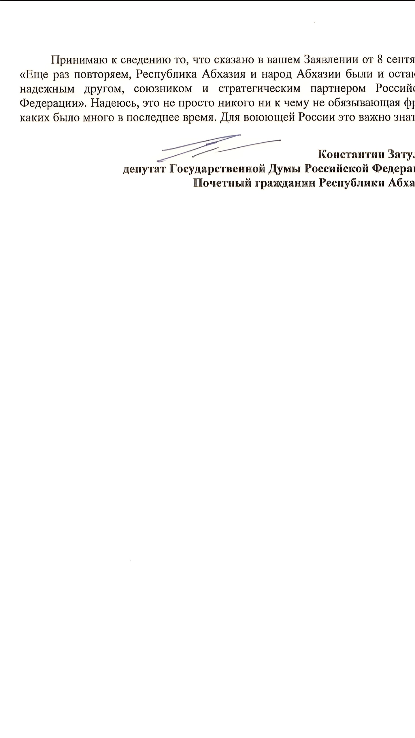 Константин Затулин осуждает антироссийские действия абхазской оппозиции и готов к диалогу