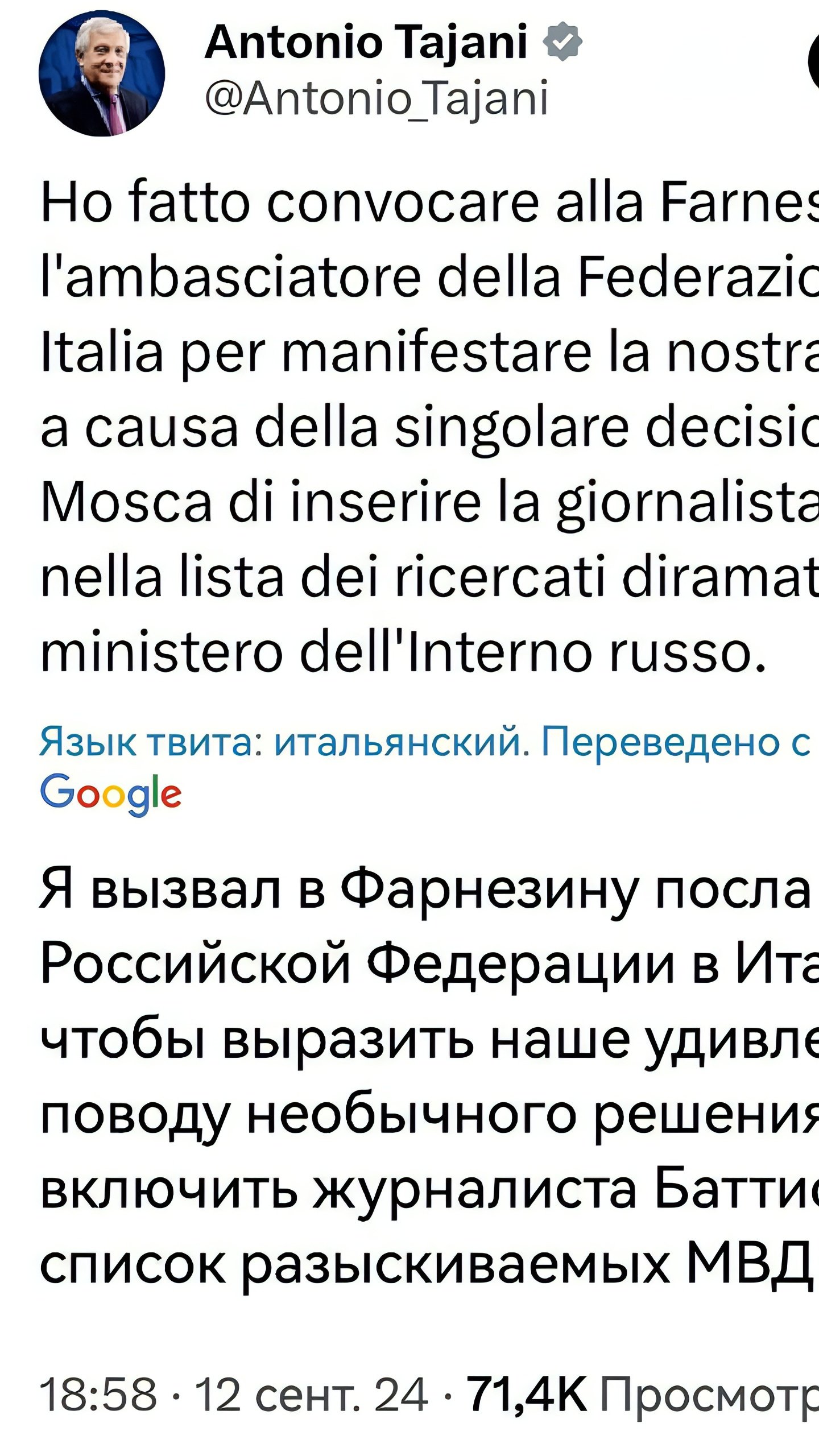 Италия вызывает российского посла из-за розыска журналистки Баттистини