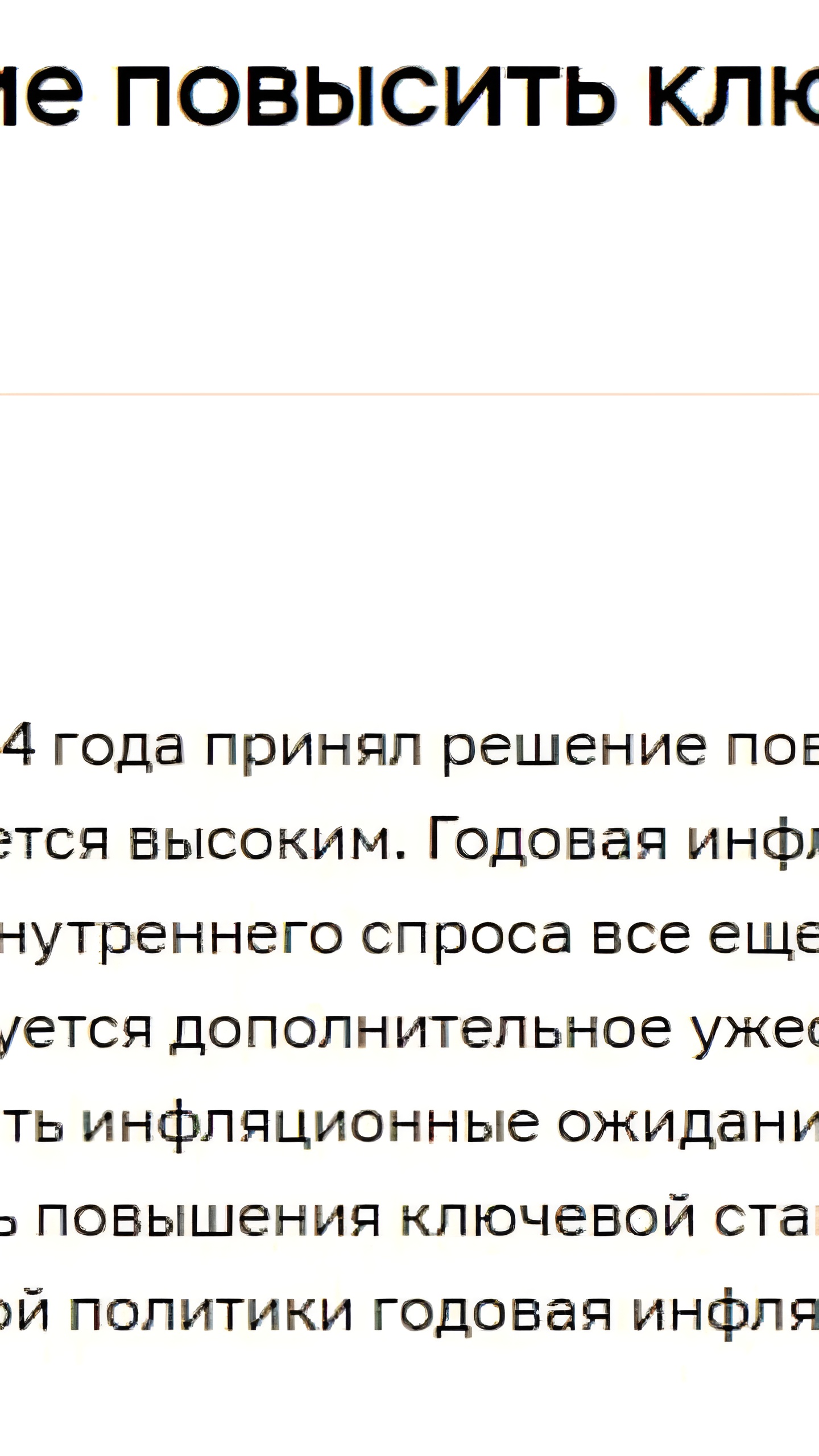 Банк России намекает на возможное повышение ключевой ставки на ближайшем заседании