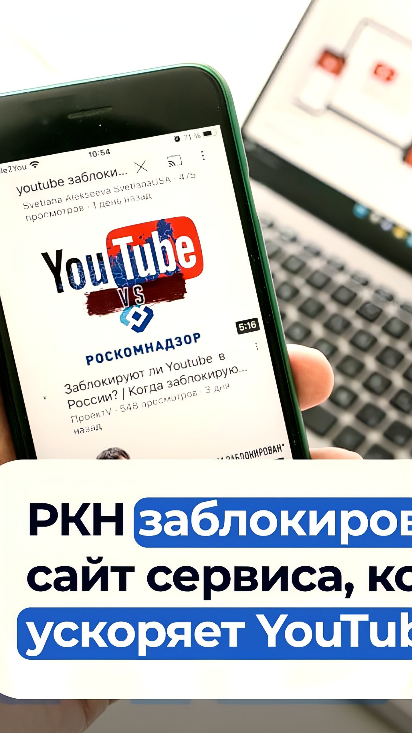 Роскомнадзор блокирует сайты для ускорения YouTube