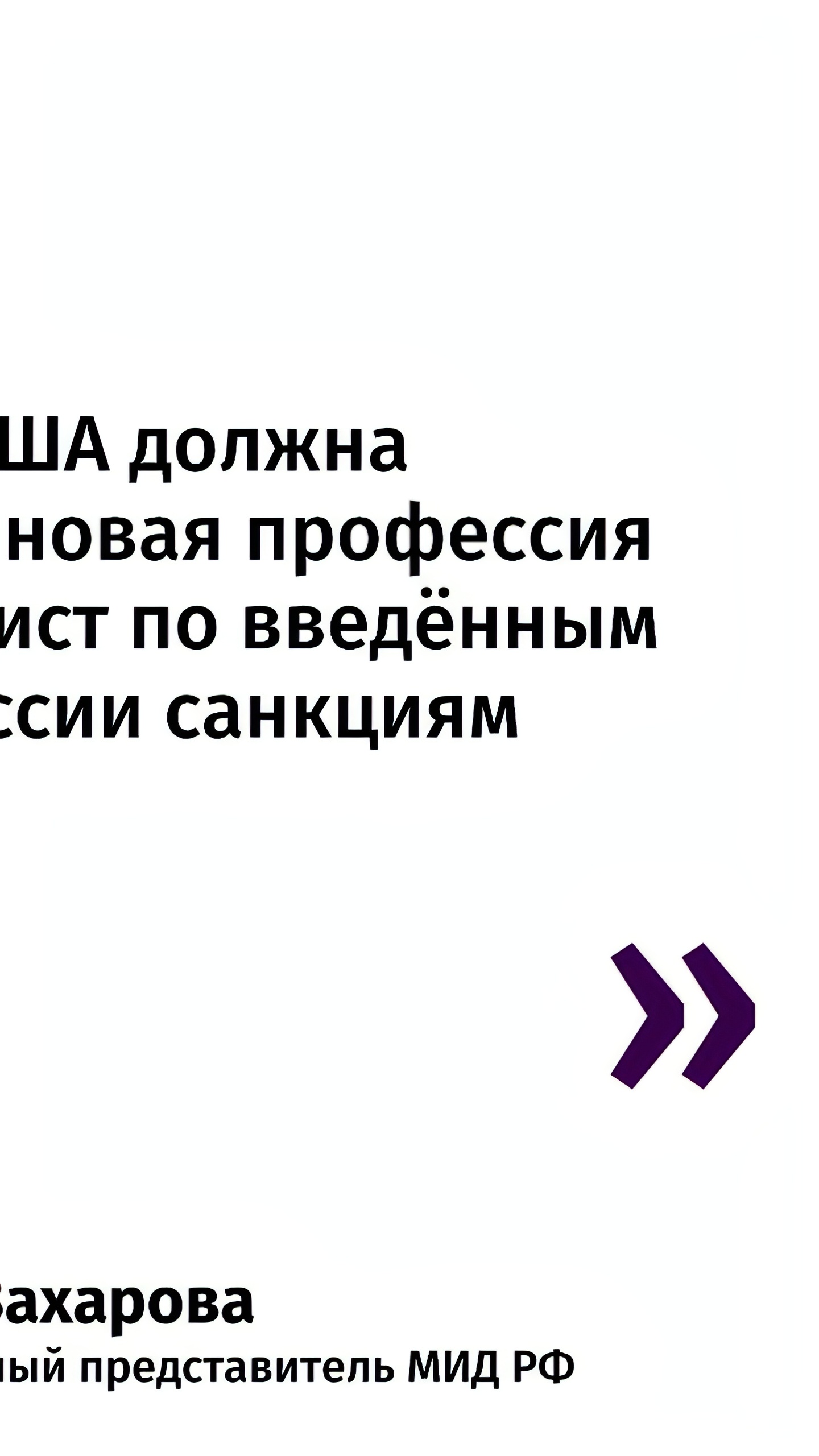 Захарова ответила Блинкену на призыв относиться к RT как к разведке