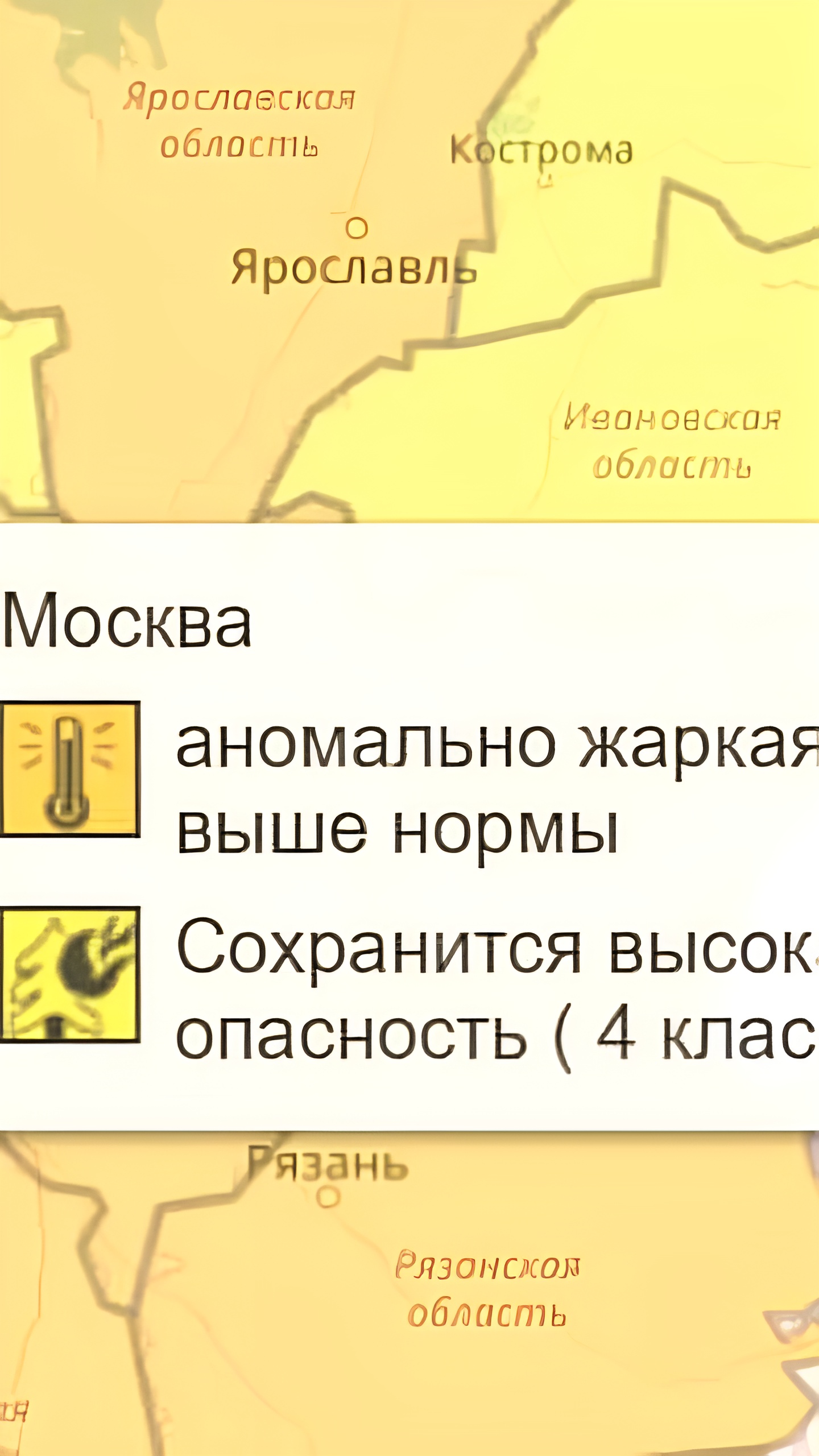 В Московском регионе объявлен 'желтый' уровень опасности из-за аномальной жары