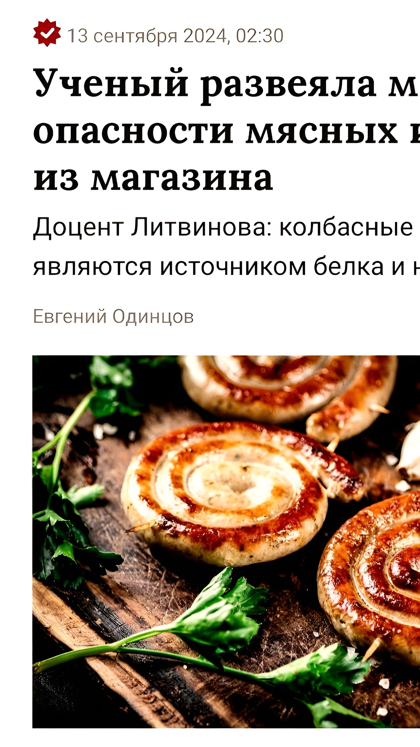 Докторская колбаса как источник полноценного белка: мнение учёных