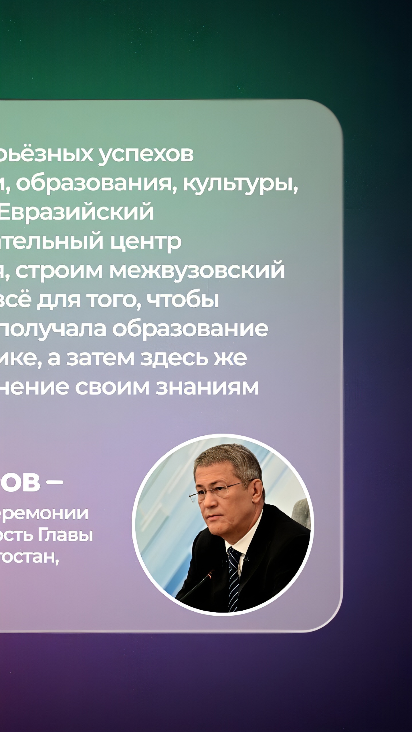 Радий Хабиров обозначил стратегические цели развития Башкирии до 2030 года