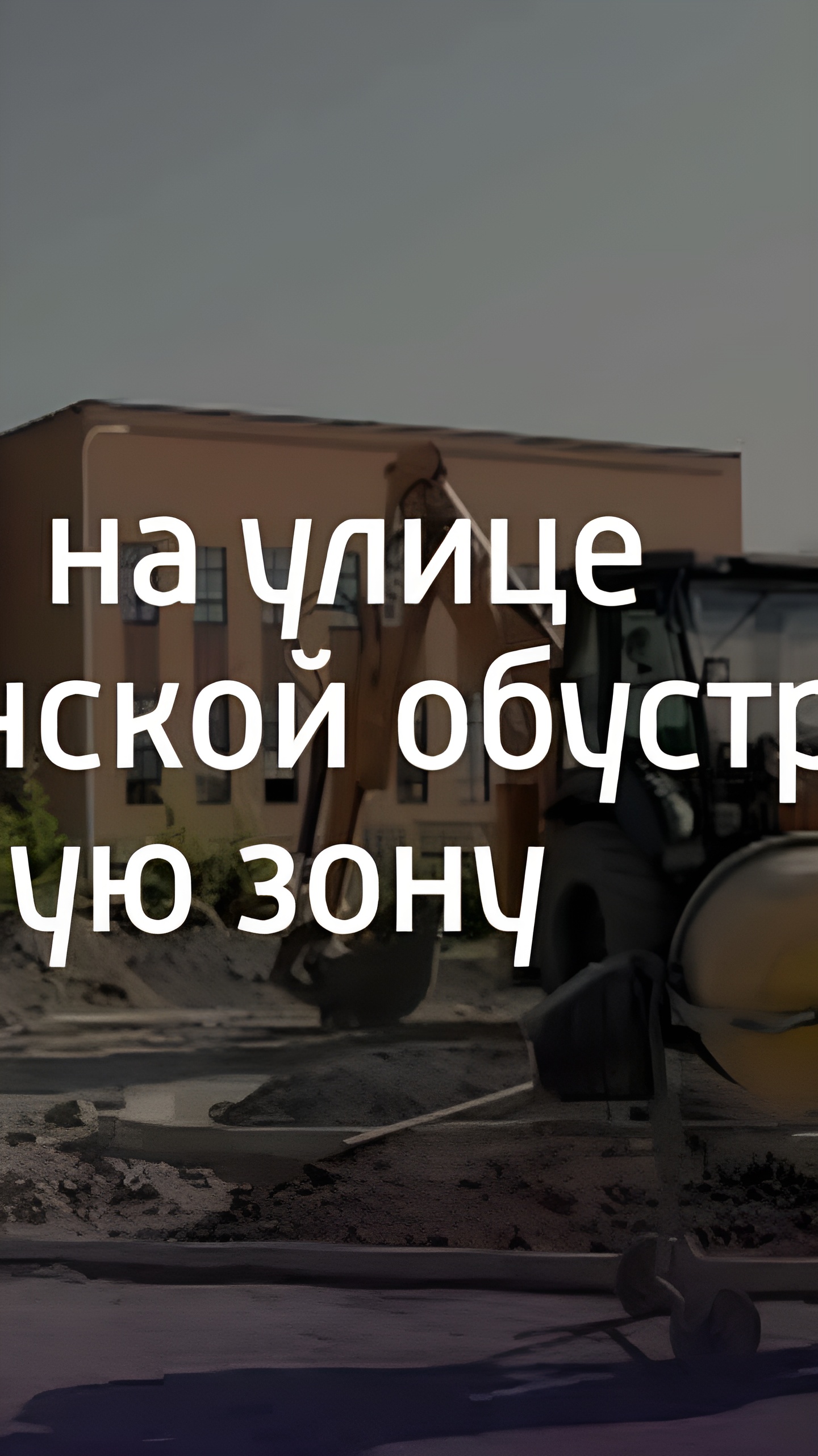 В Углегорске началось строительство 300-метрового тротуара у остановки '9-й завод'