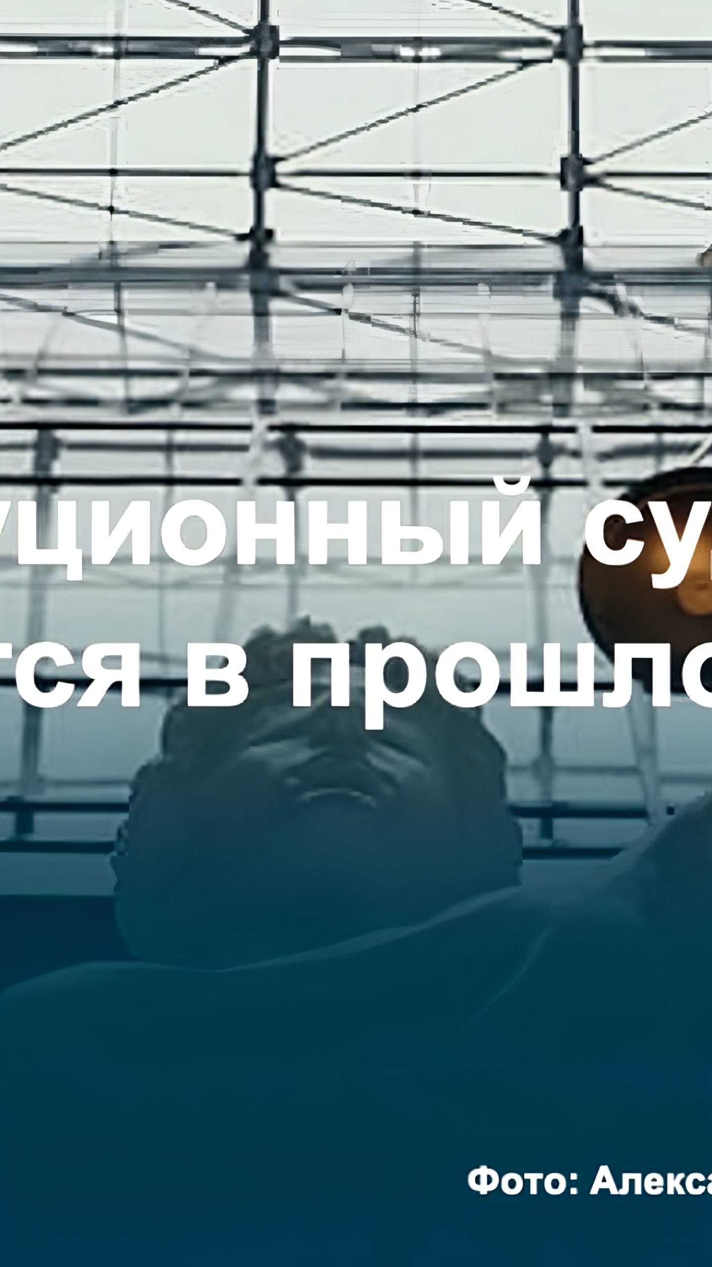 Конституционный суд рассмотрит сроки исковой давности по делам о коррупционных активах