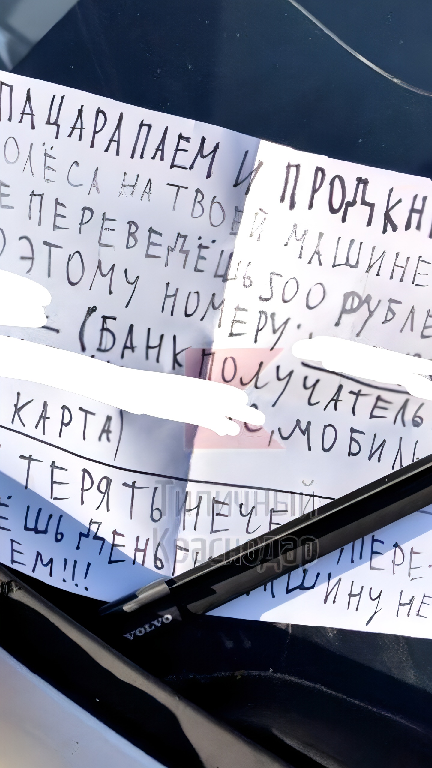 Жители Красной улицы получили угрозы о повреждении автомобилей