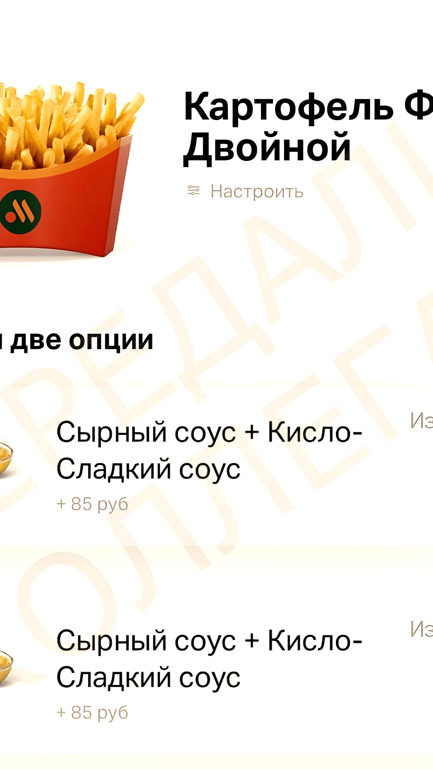 В «Вкусно — и точка» представили гигантскую картошку фри и новое комбо с Егором Кридом