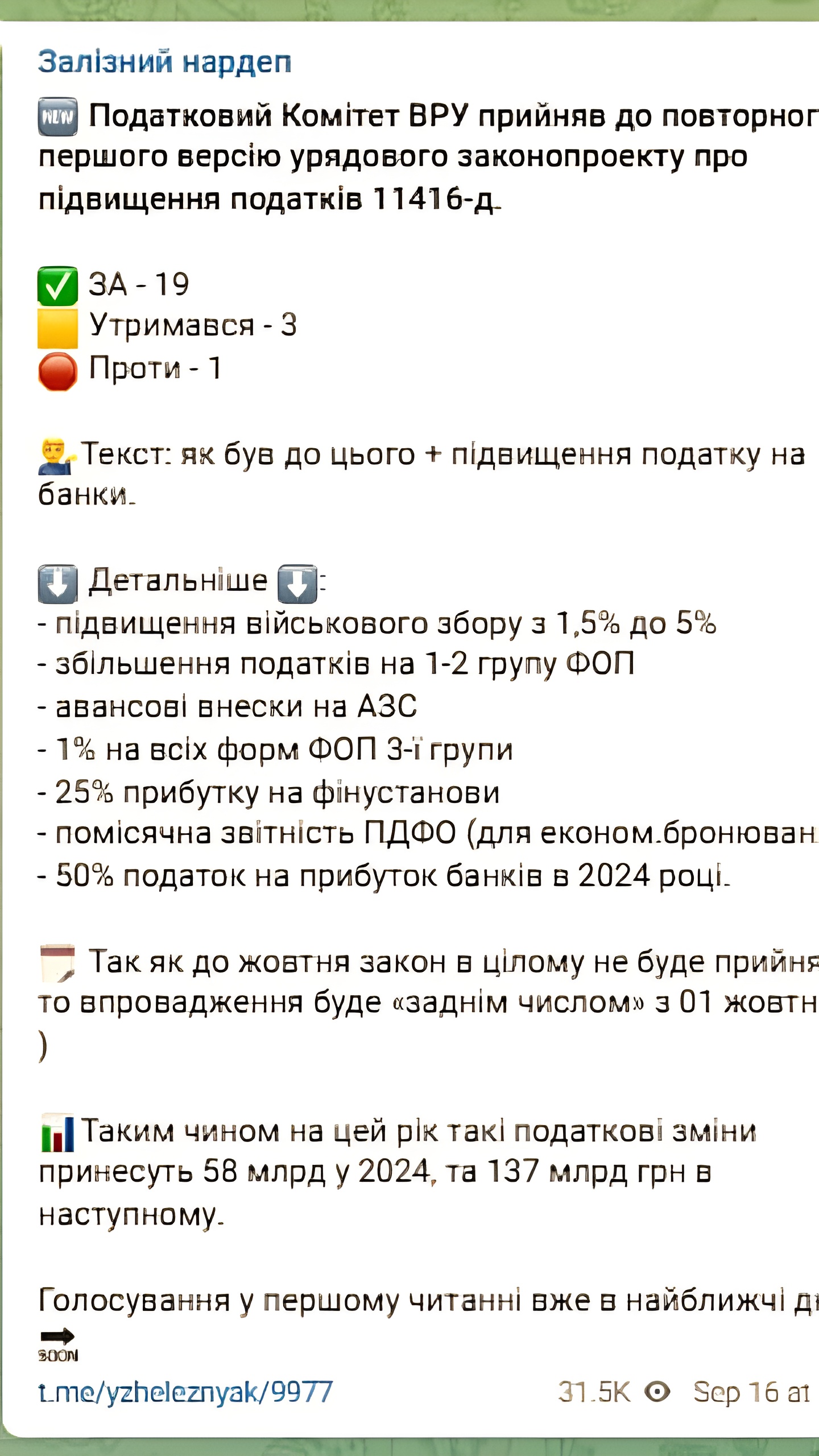 В Украине ожидается повышение налогов с 1 октября: законопроект на рассмотрении