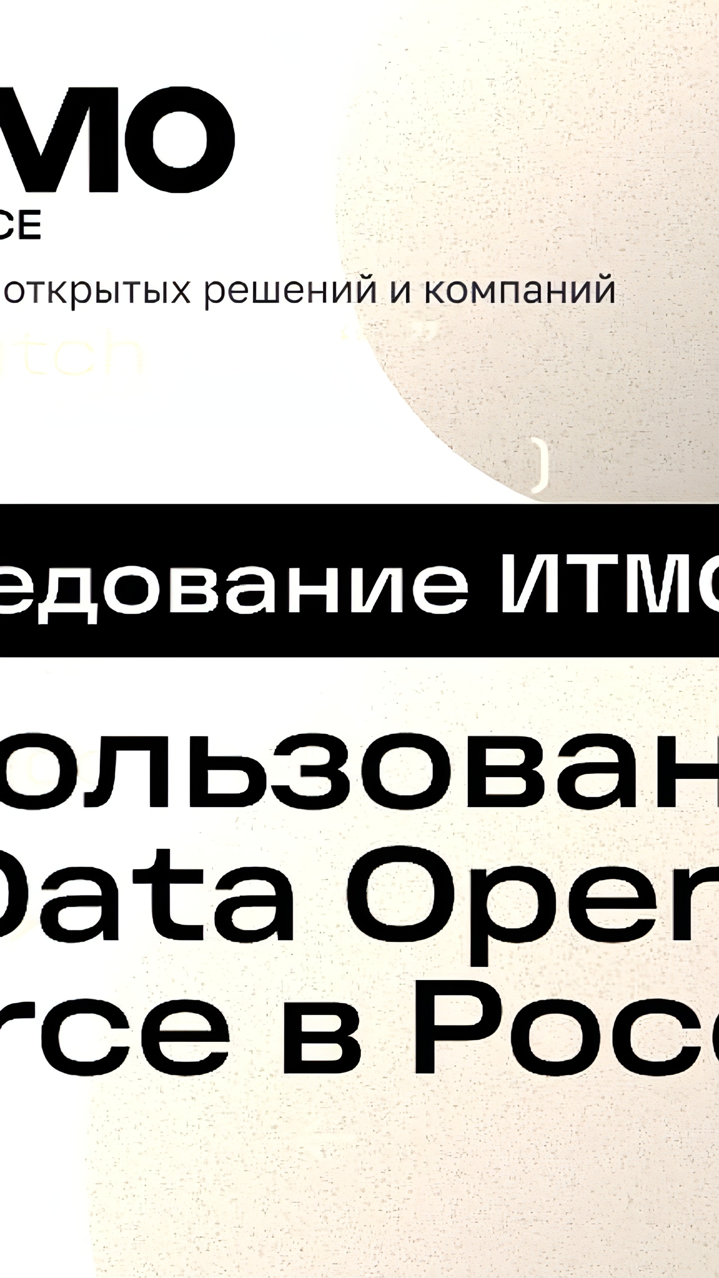 ИТМО исследует опенсорс в машинном обучении: Яндекс, Сбер и Т-Банк в топе