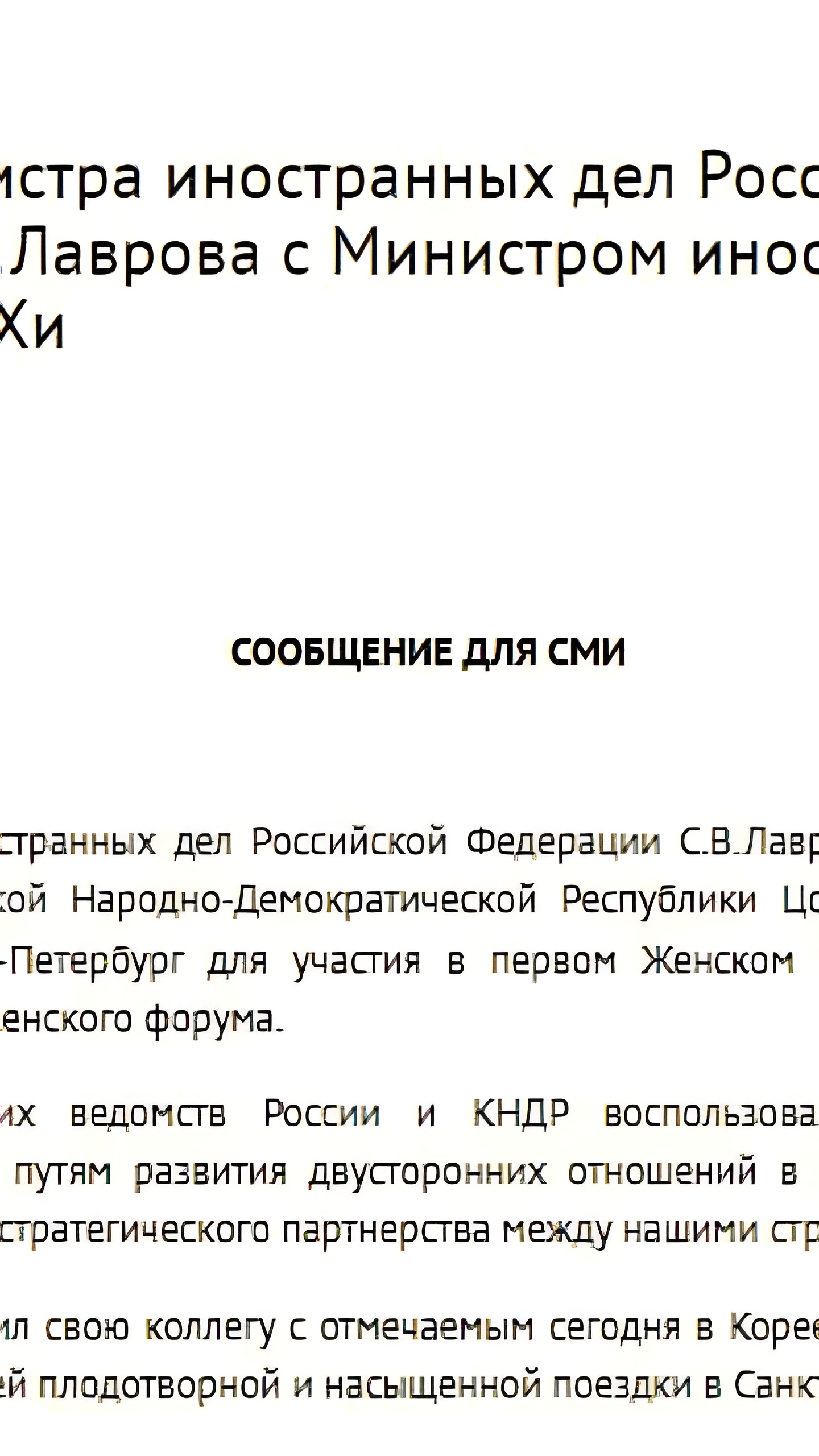 Песков сообщил о визите главы МИД КНДР в Москву