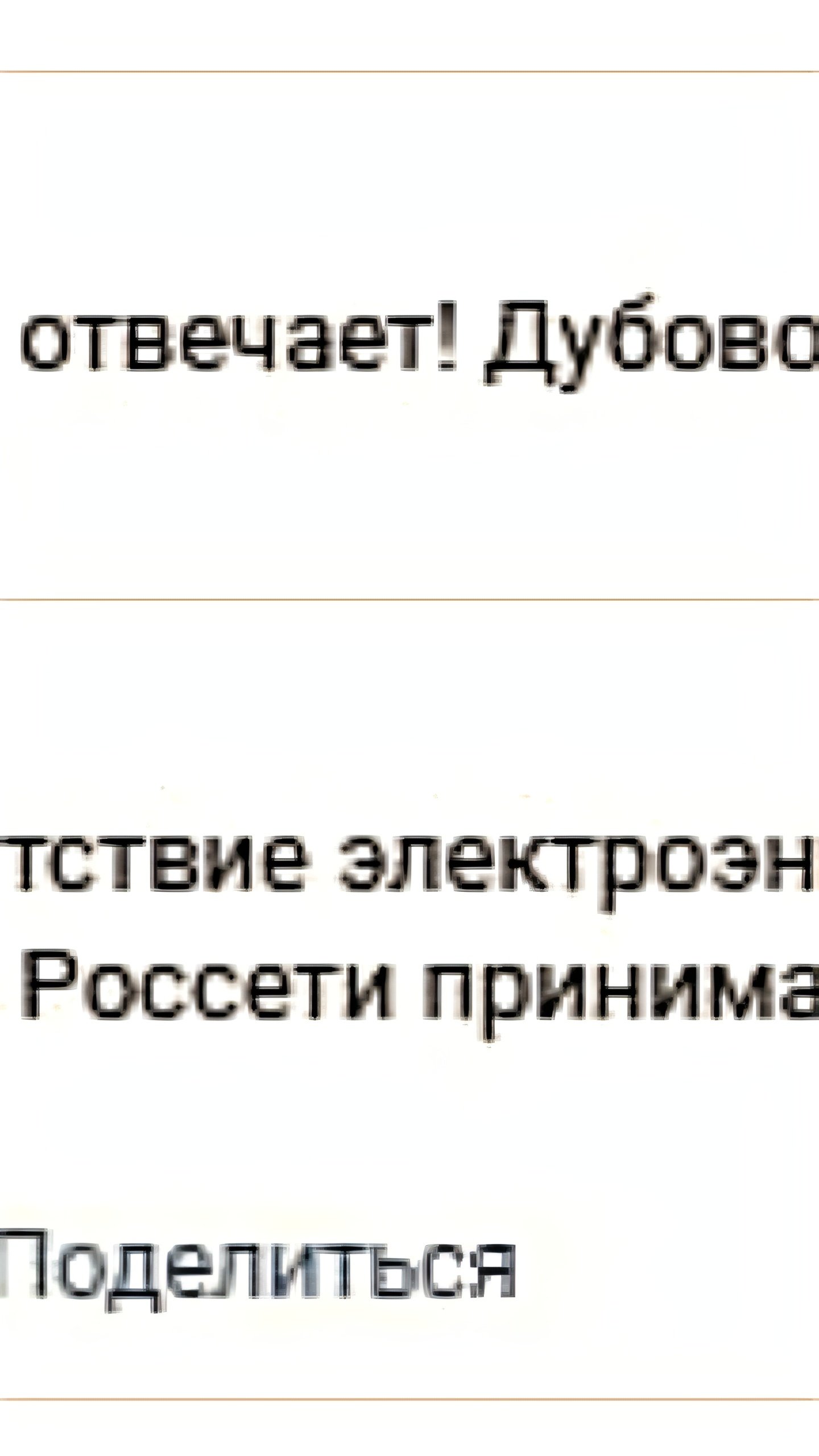 Частичное отключение электроэнергии в Белгороде и окрестностях