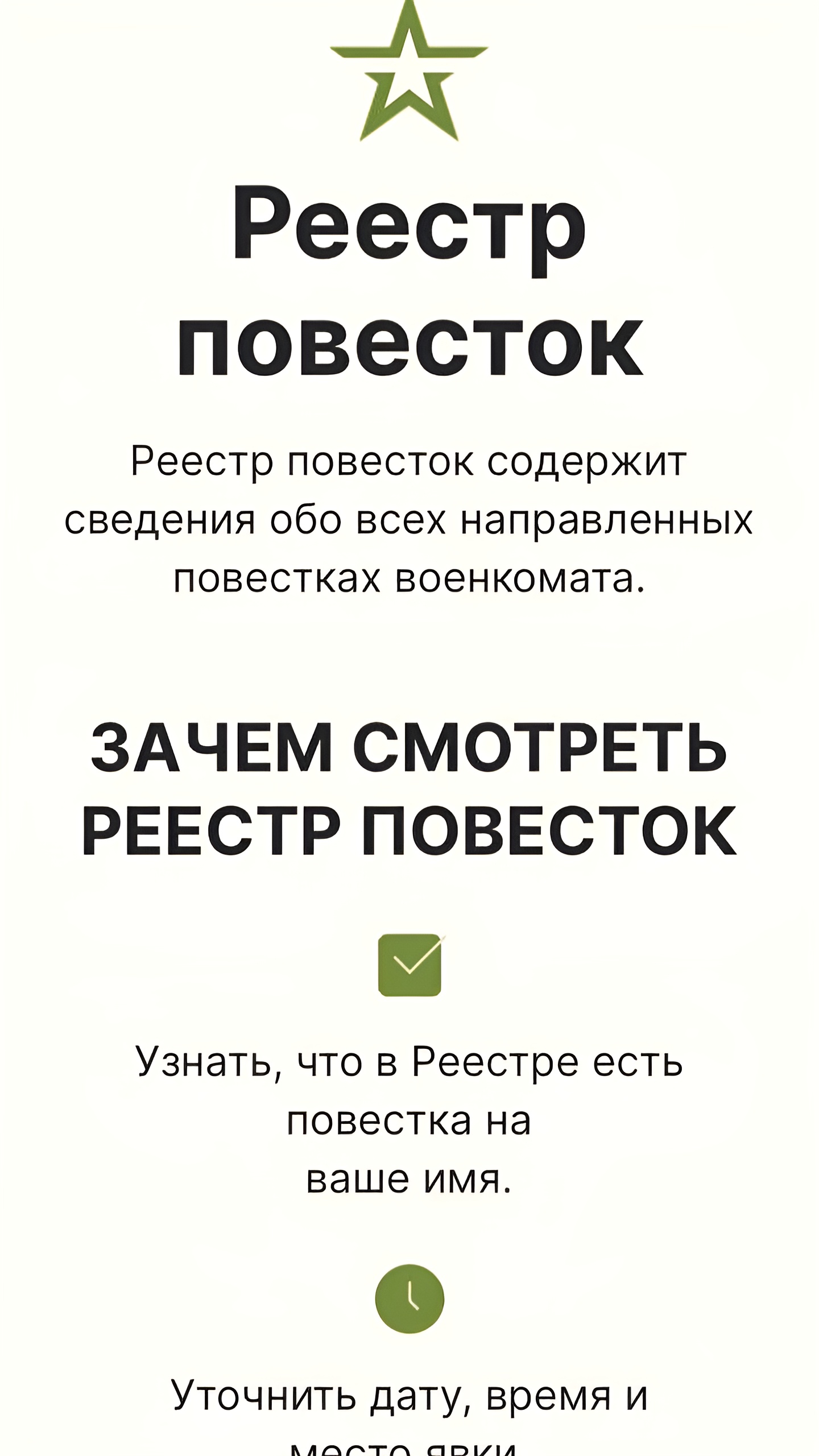 В России запущен реестр электронных повесток для военнообязанных