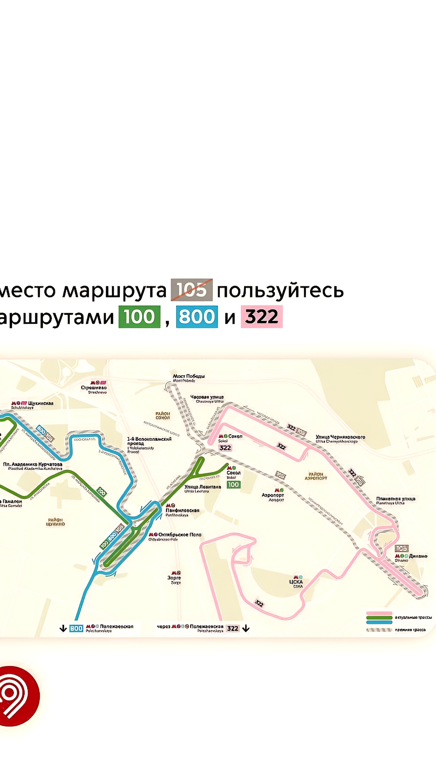 Оптимизация 13 маршрутов наземного транспорта в Москве с 21 сентября