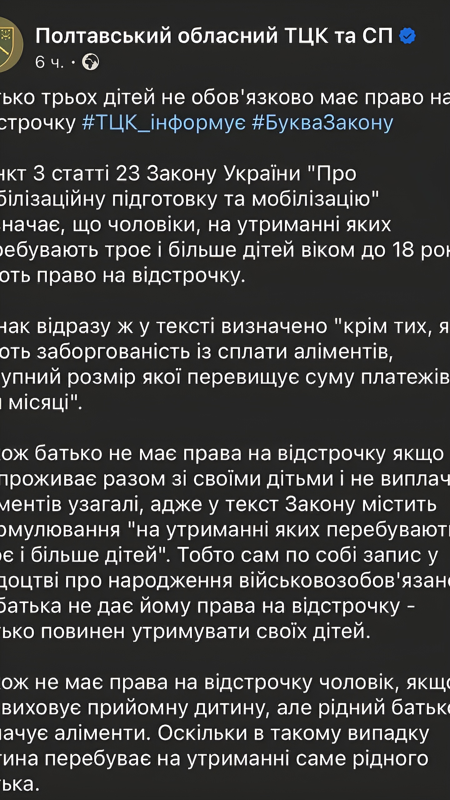 Полтавский ТЦК разъясняет условия для получения отсрочки от мобилизации для отцов