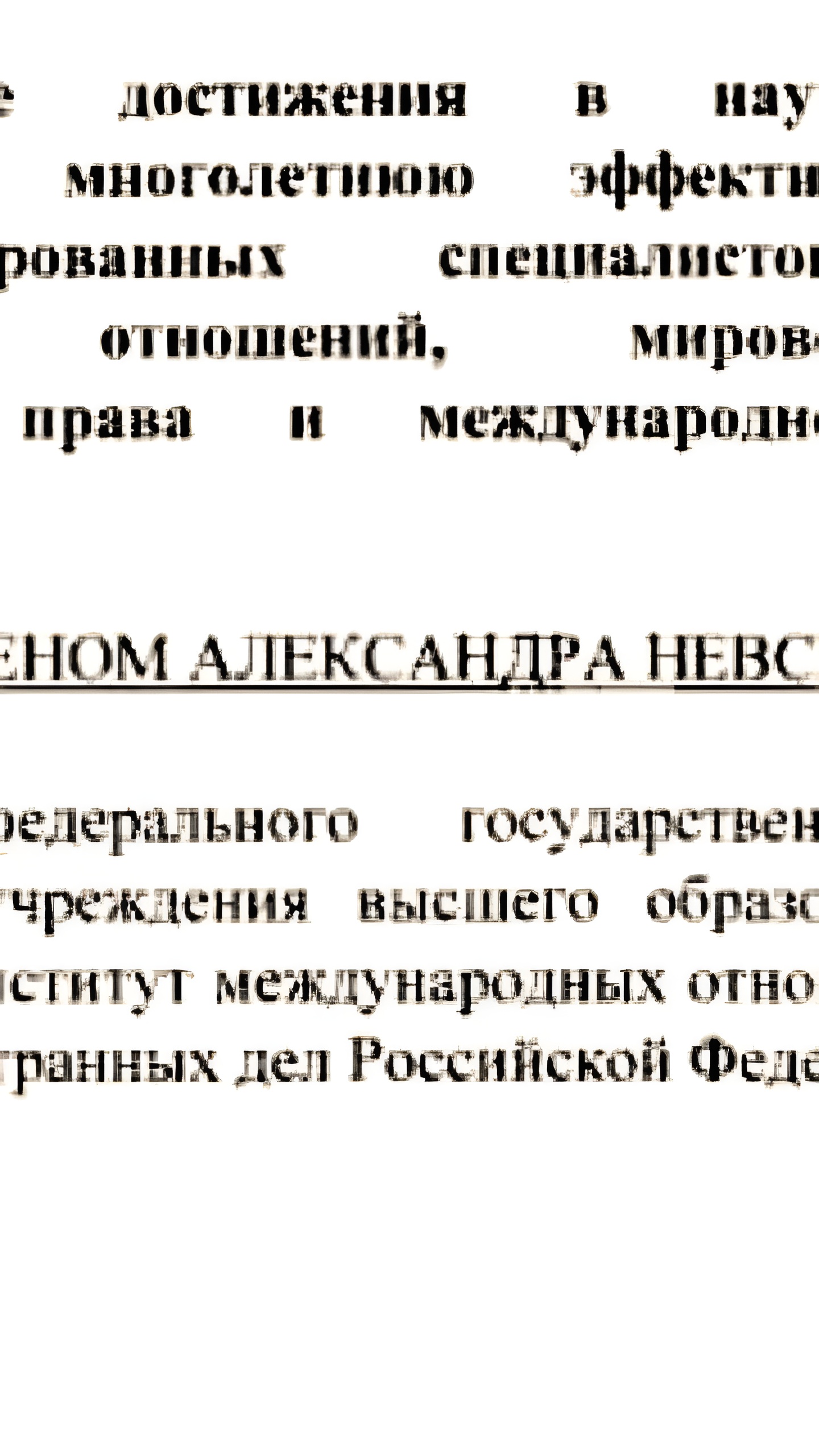 Путин наградил МГИМО орденом Александра Невского за достижения в подготовке специалистов