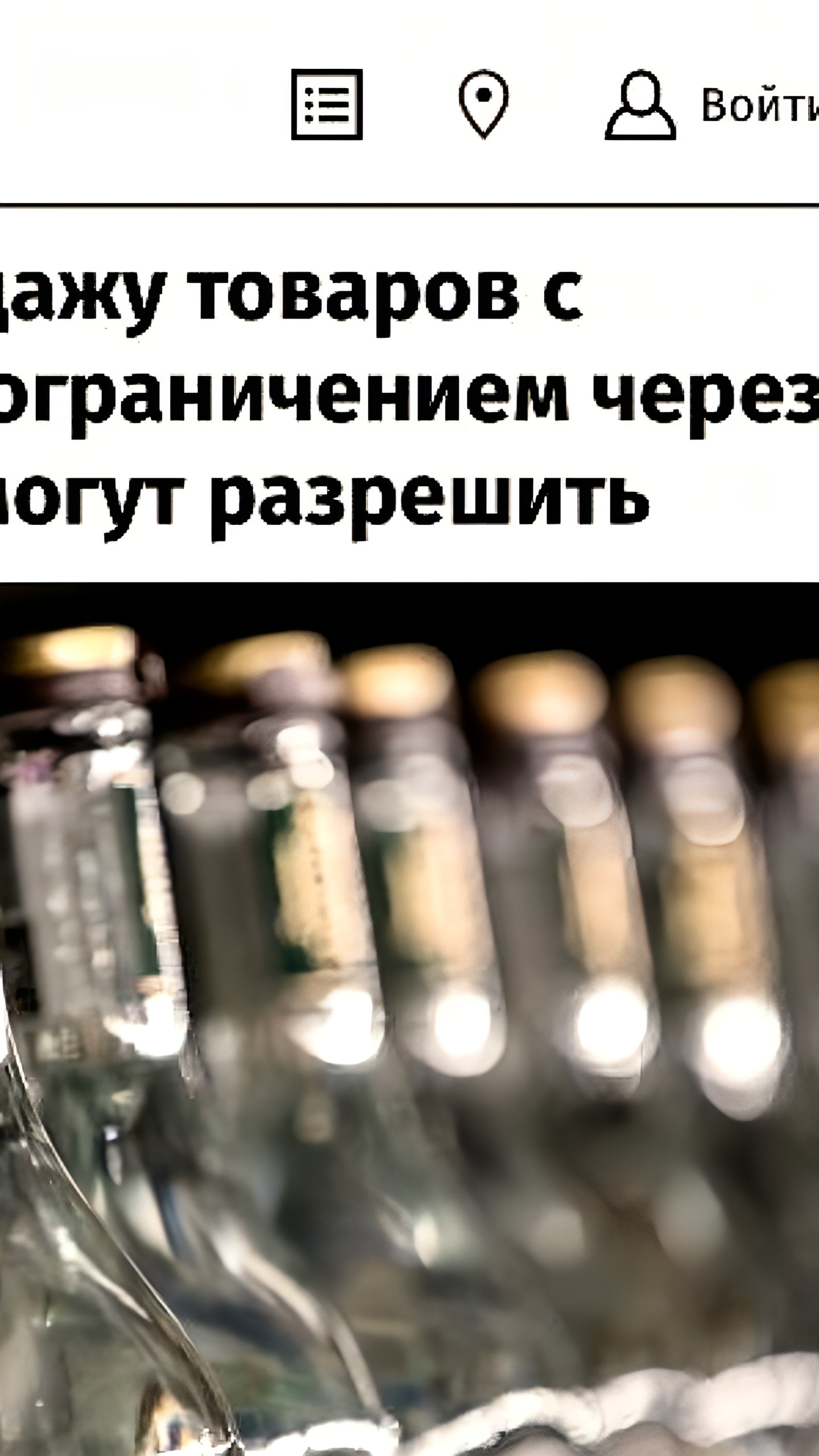 В России обсуждают онлайн-продажу товаров с возрастным ограничением через биометрию