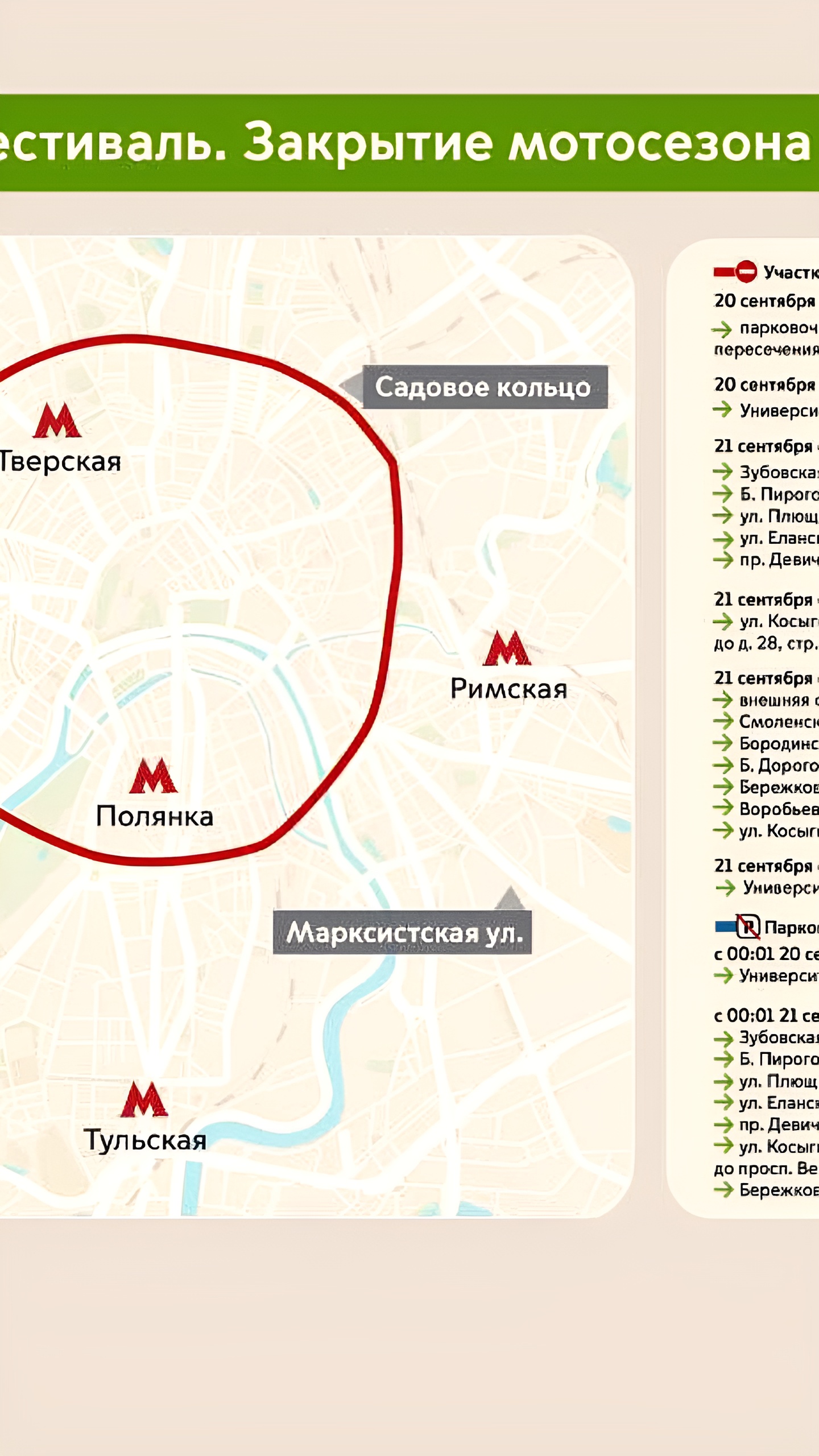 Перекрытие движения в Москве 21 сентября из-за мотофестиваля