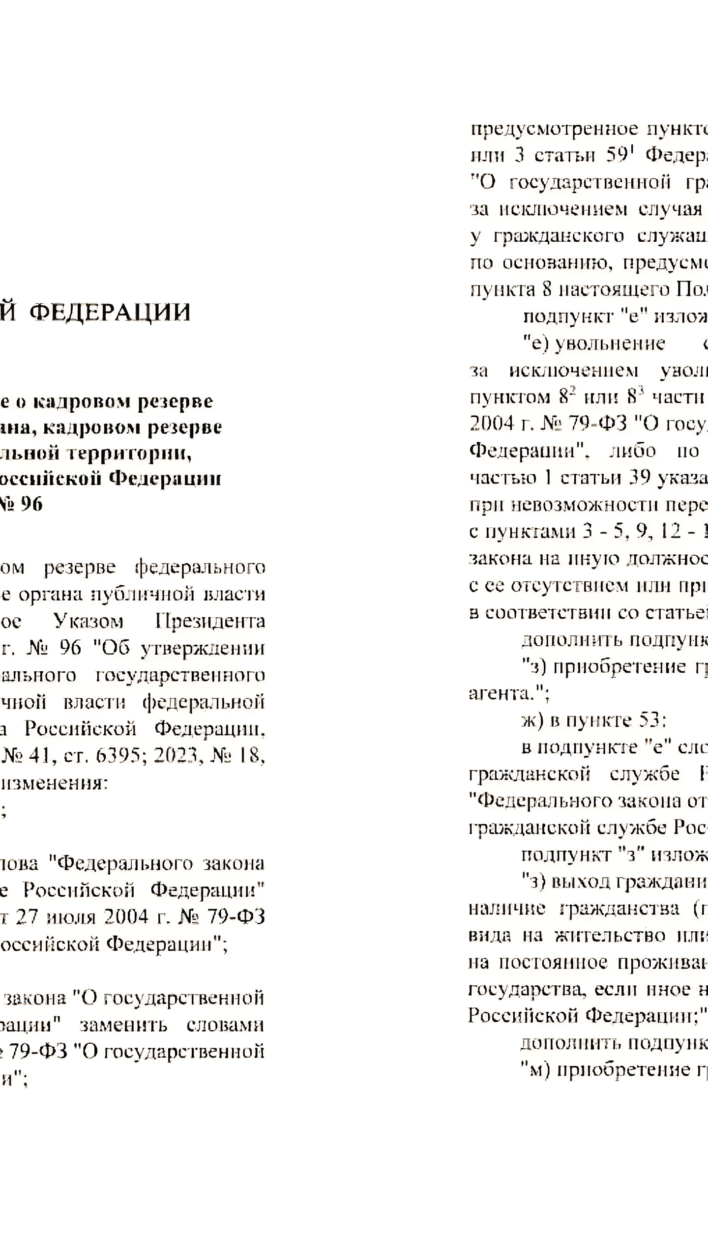 Путин уточнил правила исключения из кадрового резерва для иностранных агентов