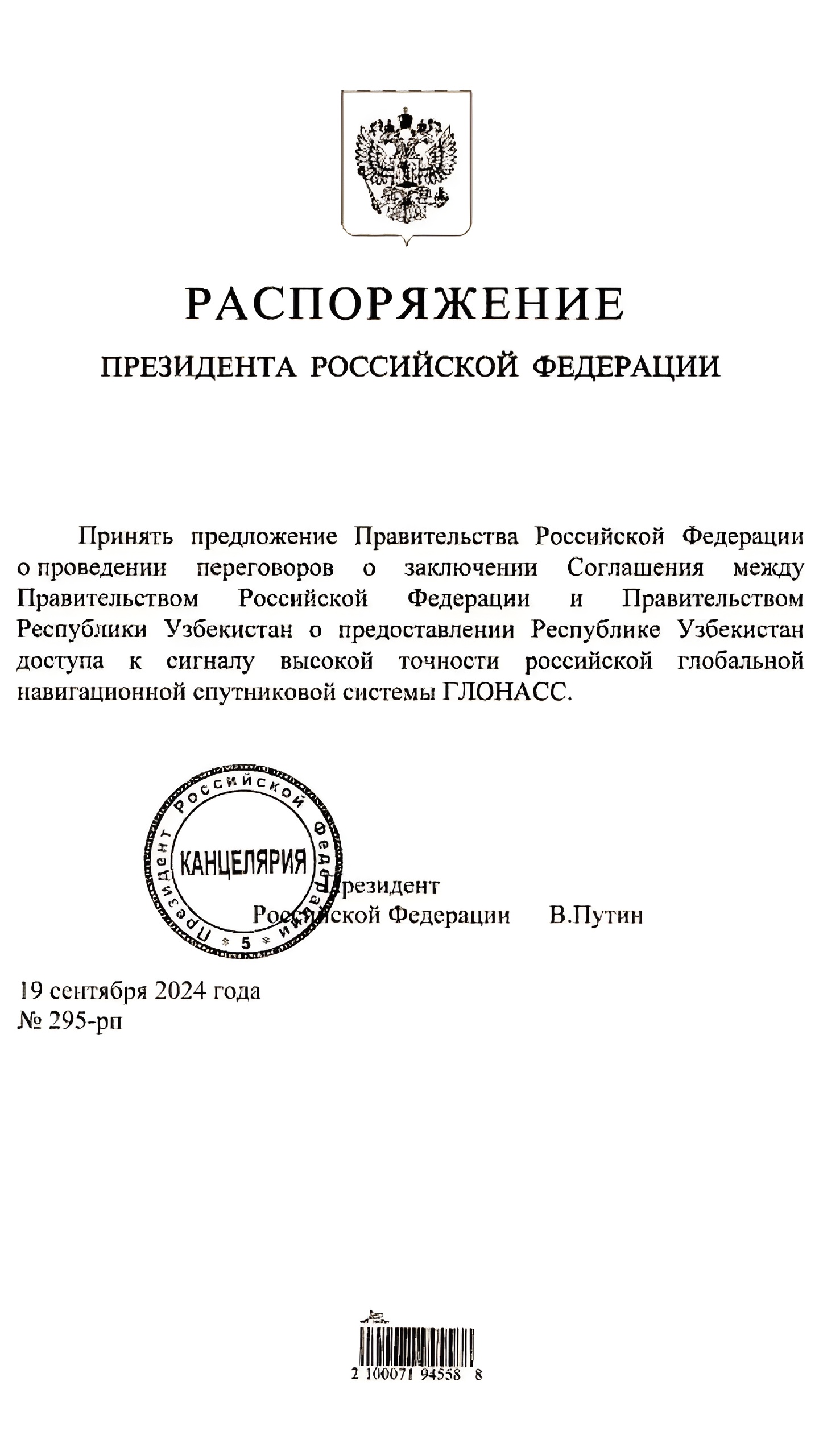 Россия и Узбекистан обсуждают доступ к сигналу ГЛОНАСС