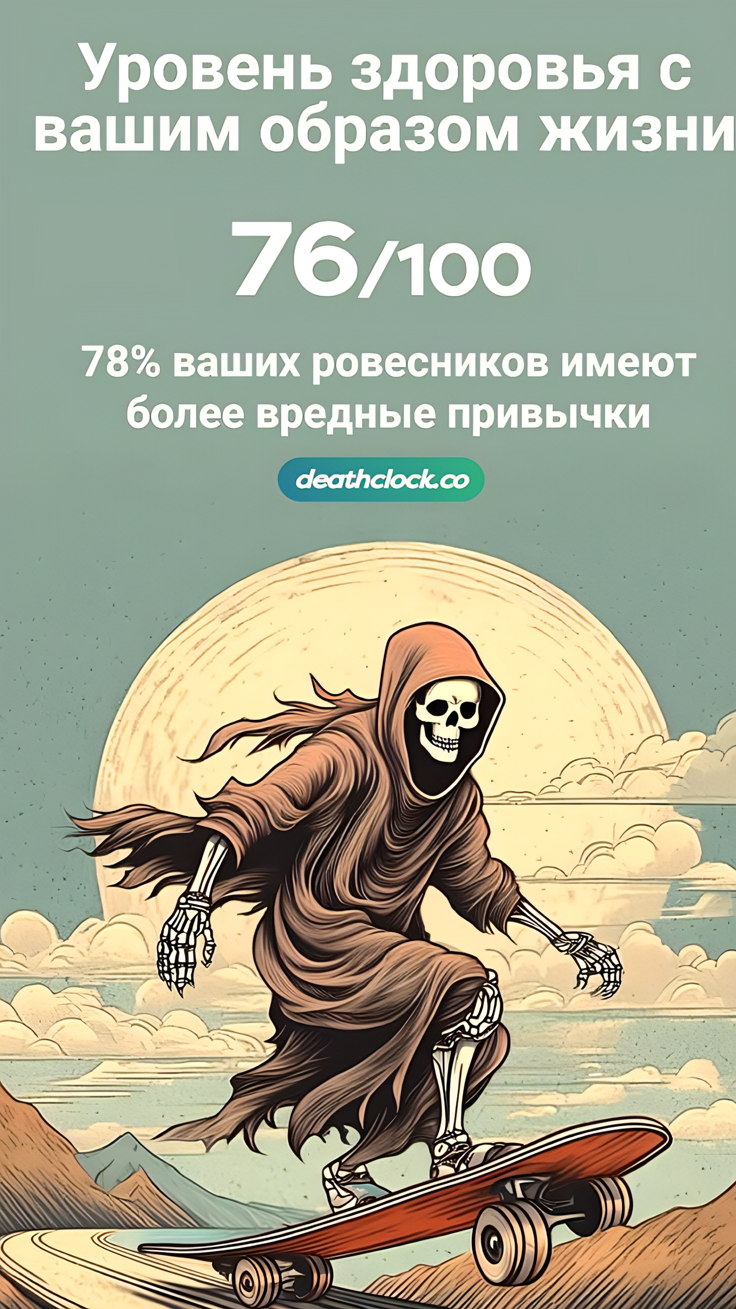 В США запущено приложение, предсказывающее дату смерти и предлагающее советы по долголетию