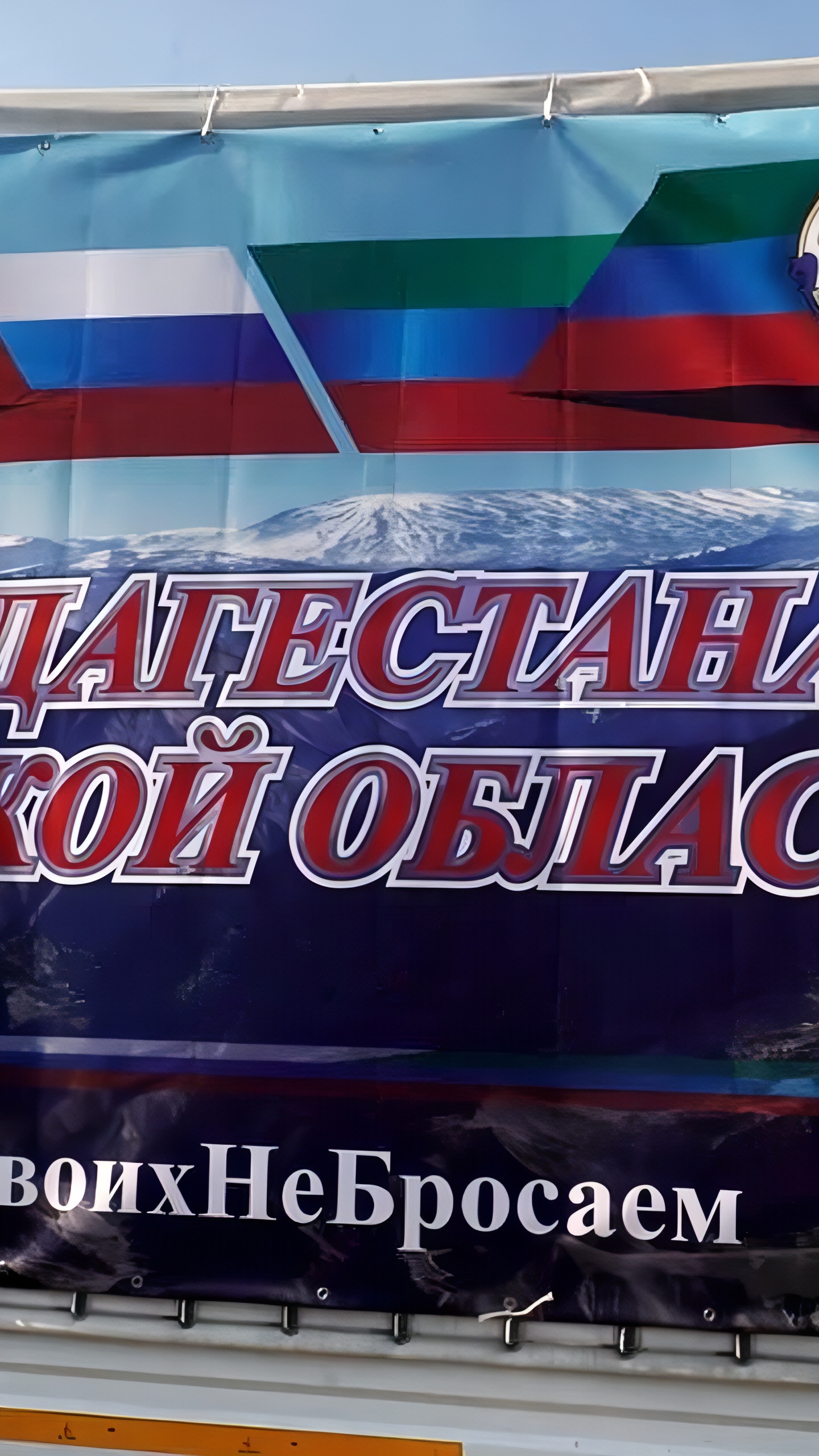 Дагестан отправил 30 тонн гуманитарной помощи в Курскую область