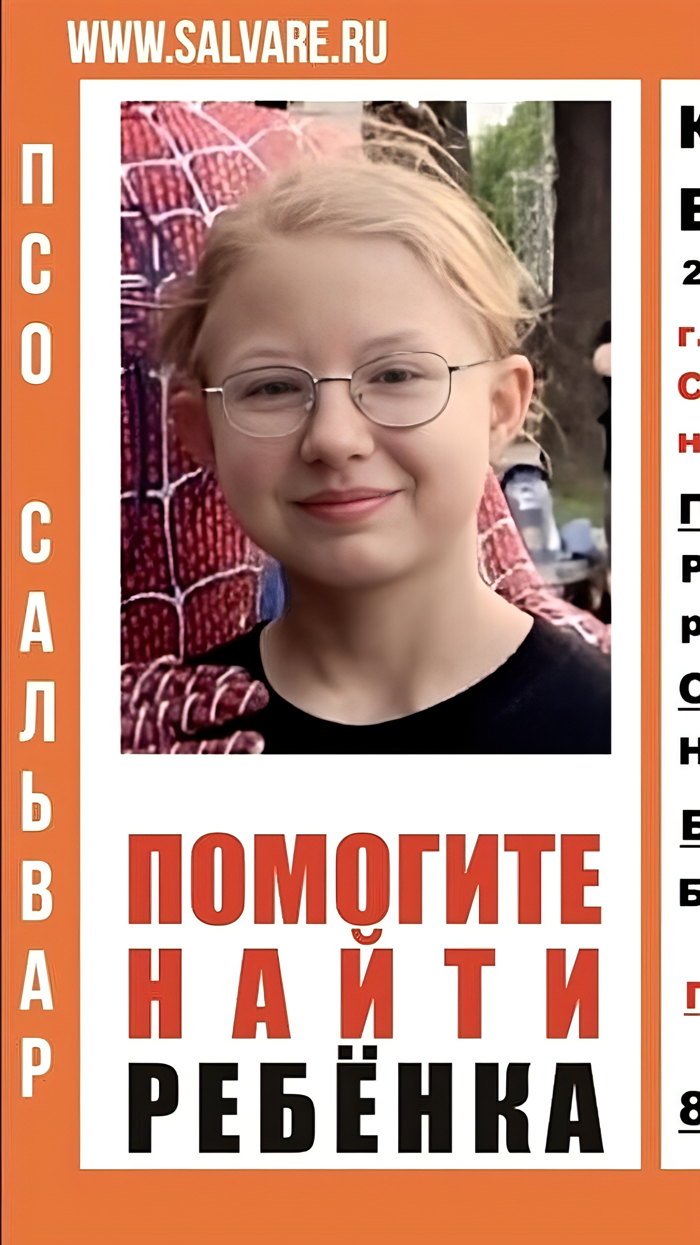 В Челябинске найдена пропавшая 17-летняя девушка Василиса Савинова