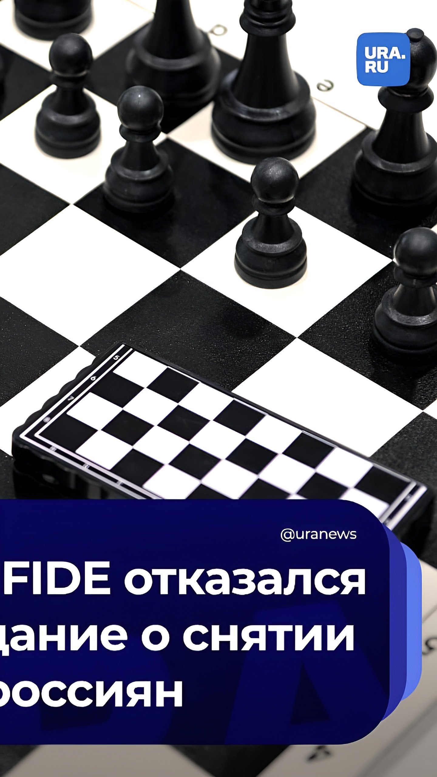 Дворкович не возглавил заседание FIDE по снятию санкций с россиян