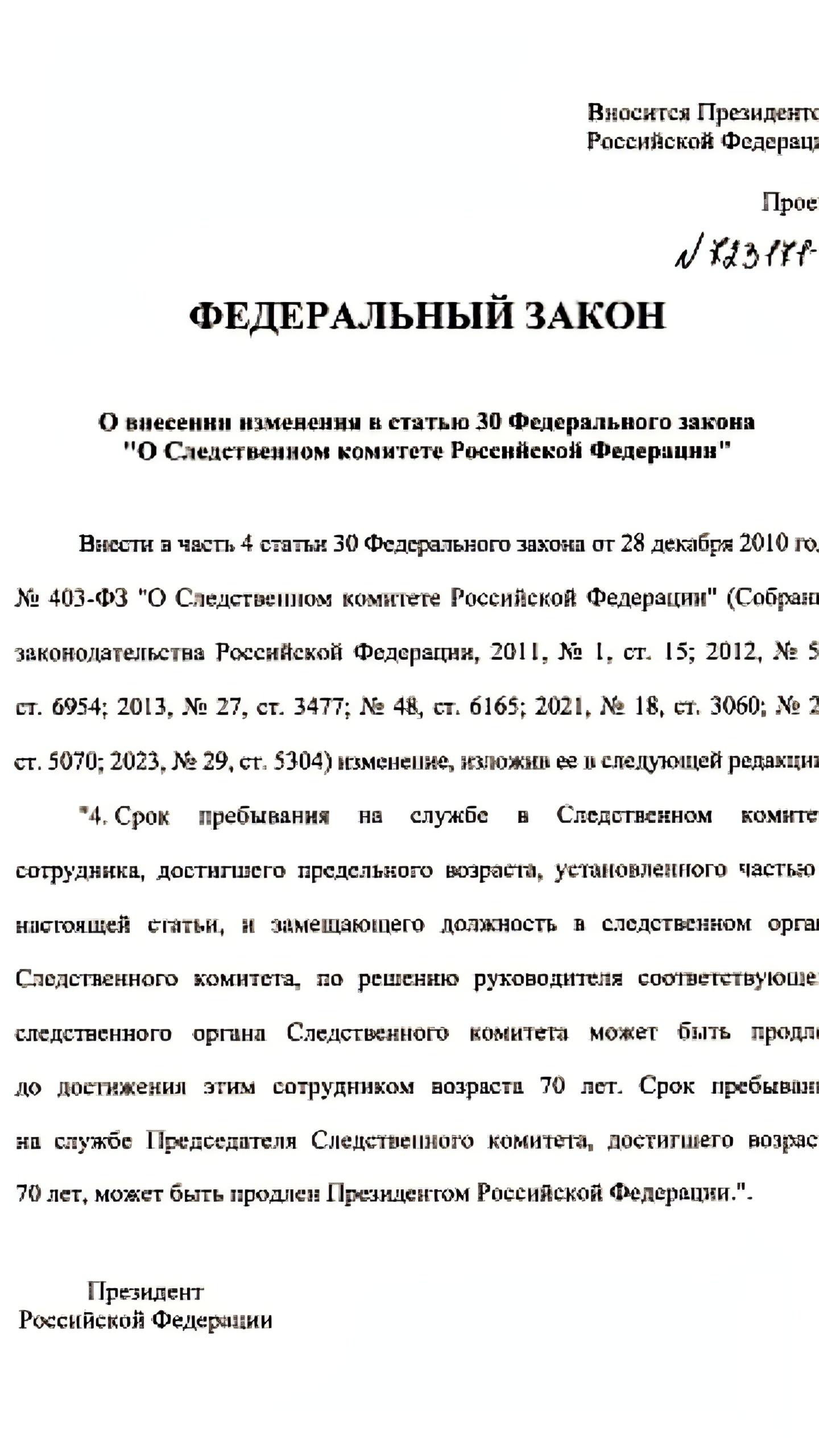 Путин предложил законопроект о продлении срока службы для председателя СК старше 70 лет