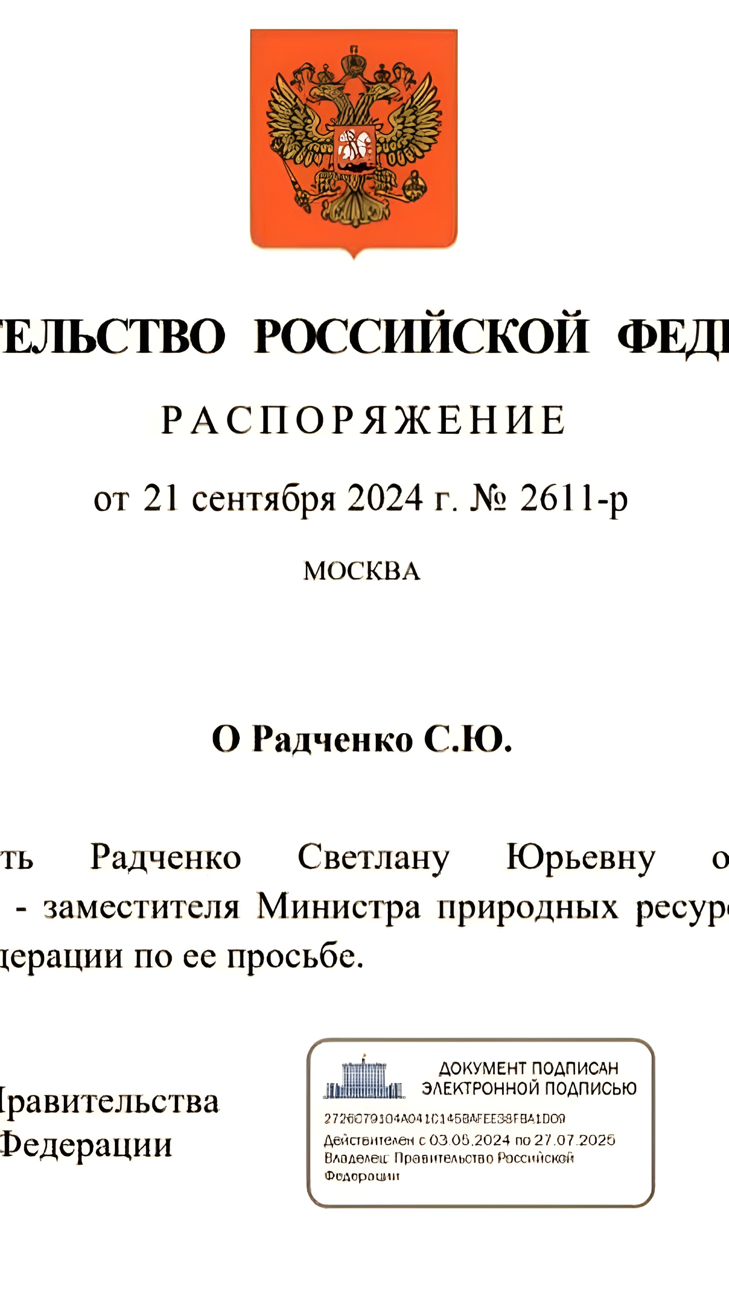 Смена руководства в Минприроды России: Светлана Радченко уходит, Светлана Ходнева приходит