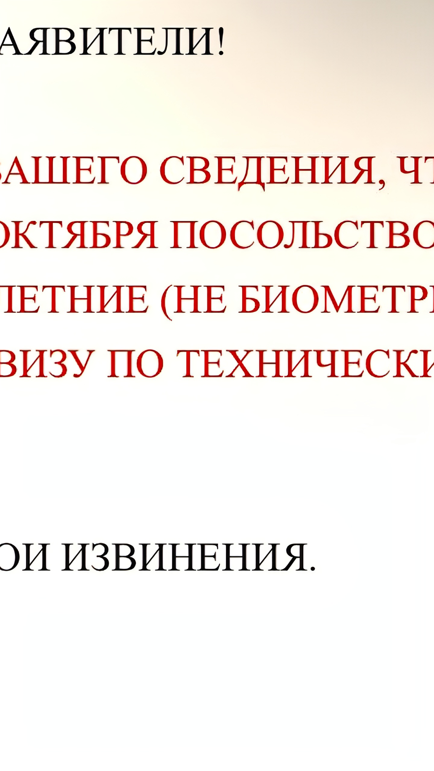 Японское посольство временно приостанавливает прием паспортов без биометрии