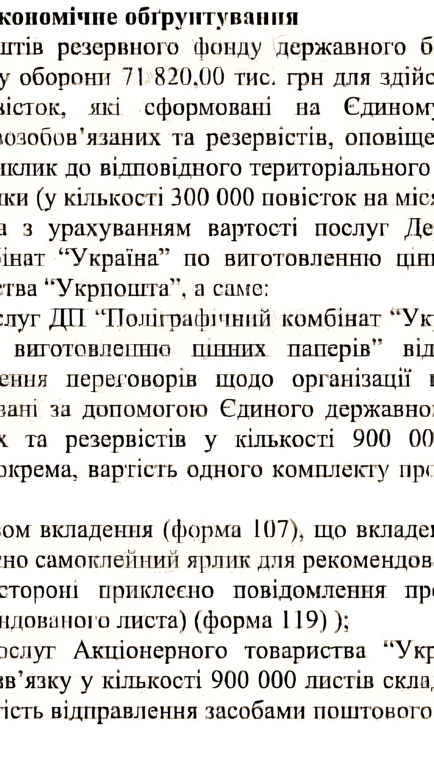 Украина планирует рассылку 900 тысяч повесток в рамках мобилизации