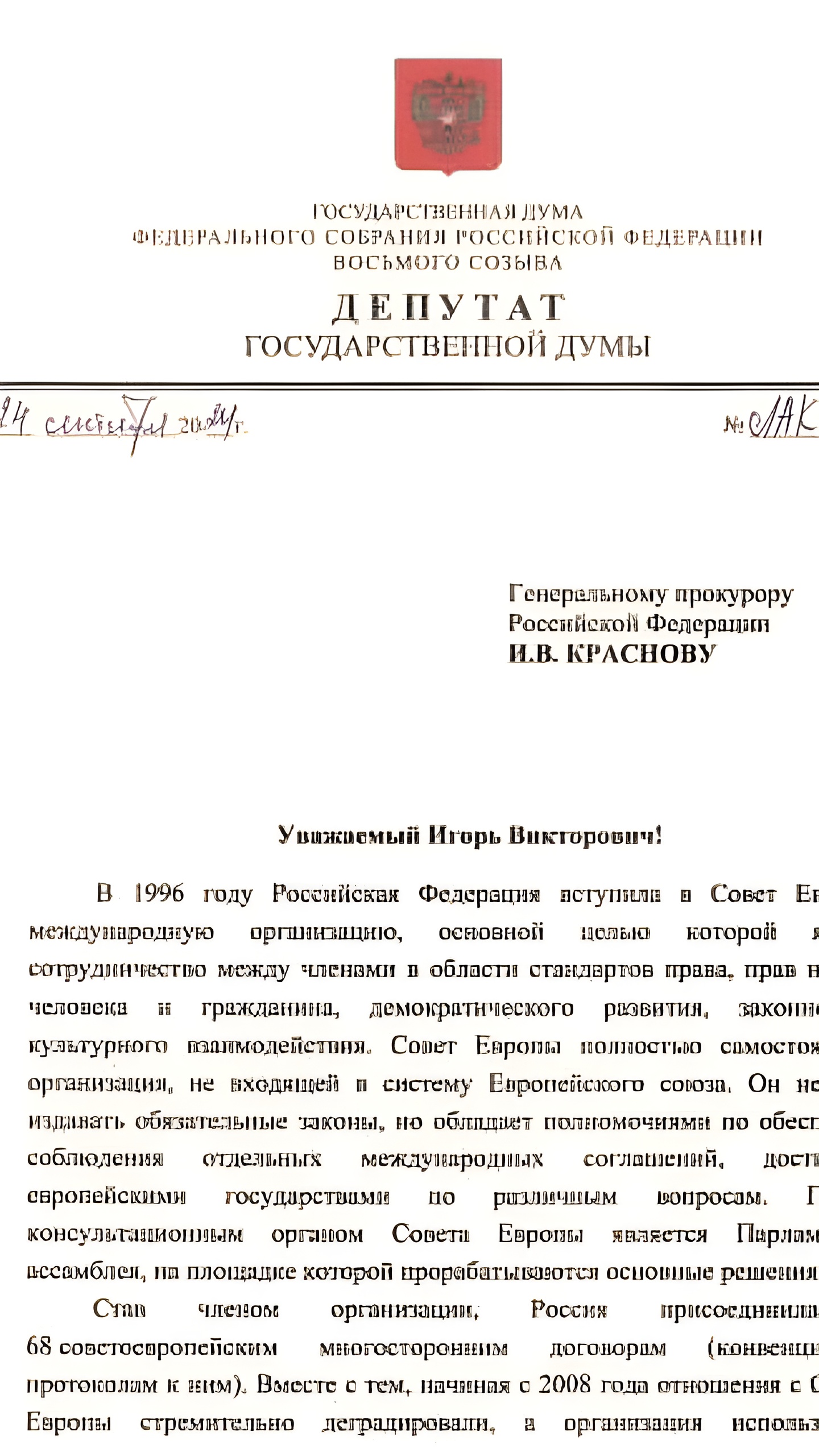 Депутат Луговой инициирует признание Совета Европы нежелательной организацией в России