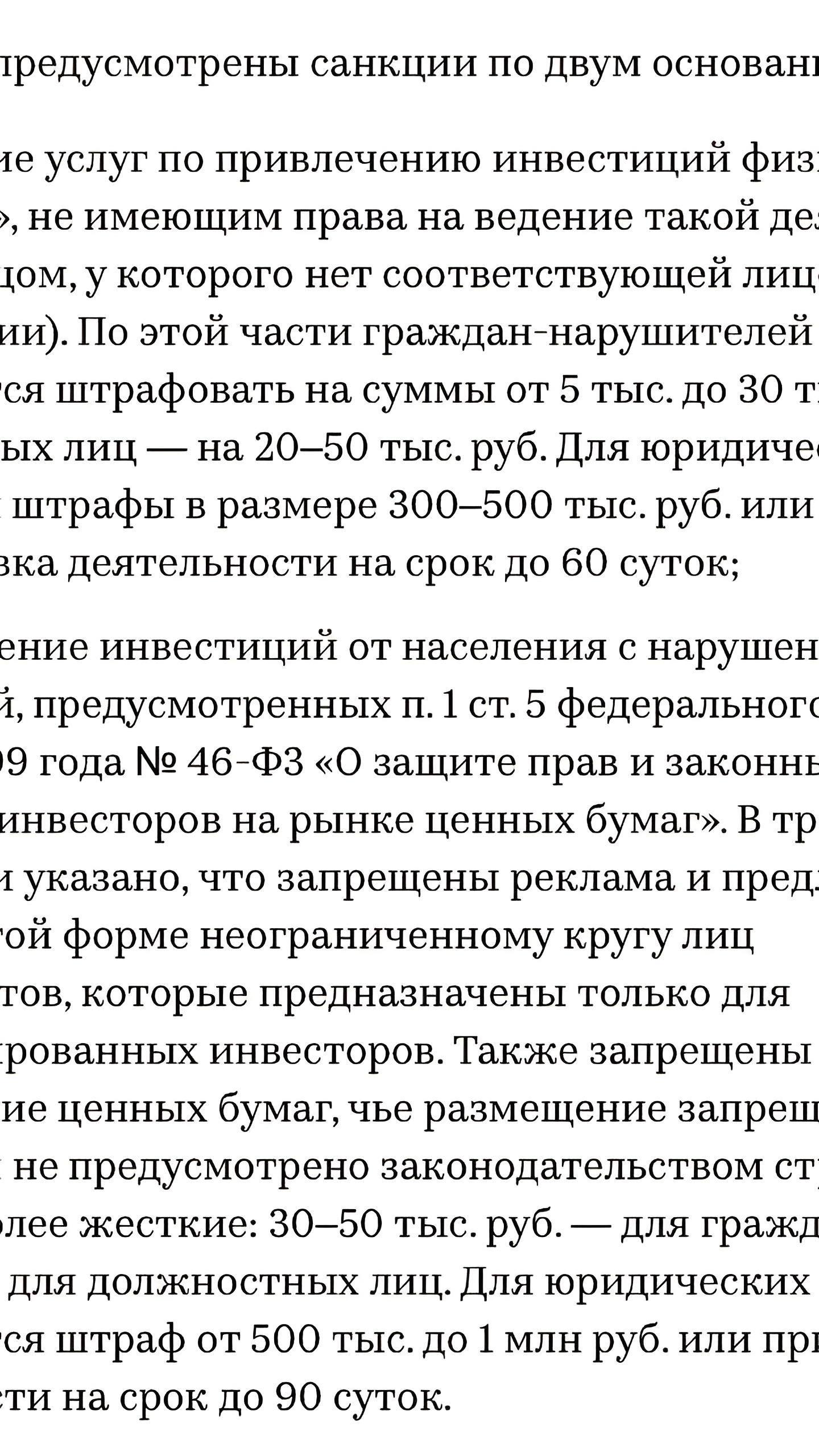 Правительственная комиссия одобрила законопроект о наказании за незаконное привлечение инвестиций