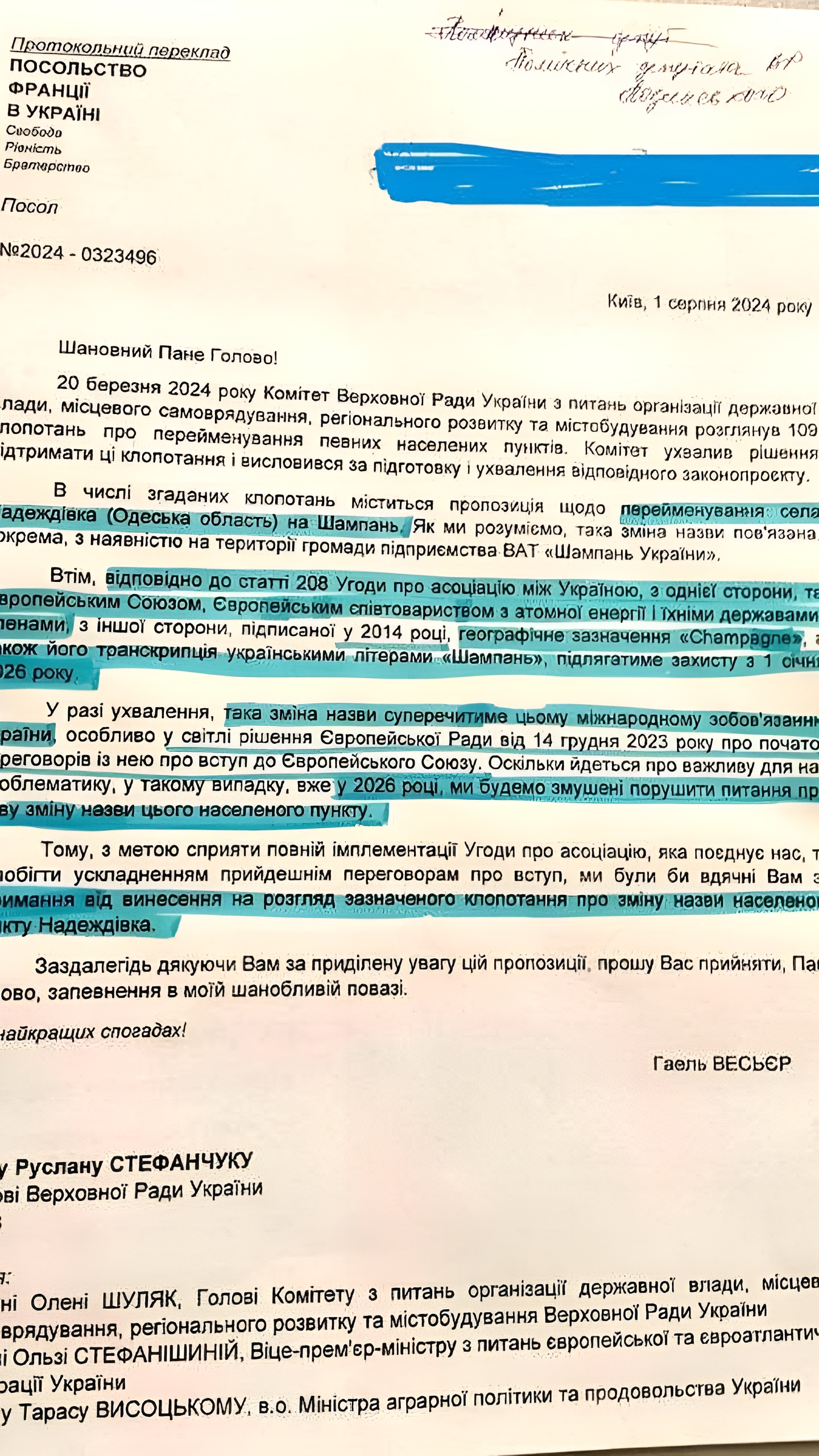 Франция против переименования села Надеждовка в Шампань из-за винного завода