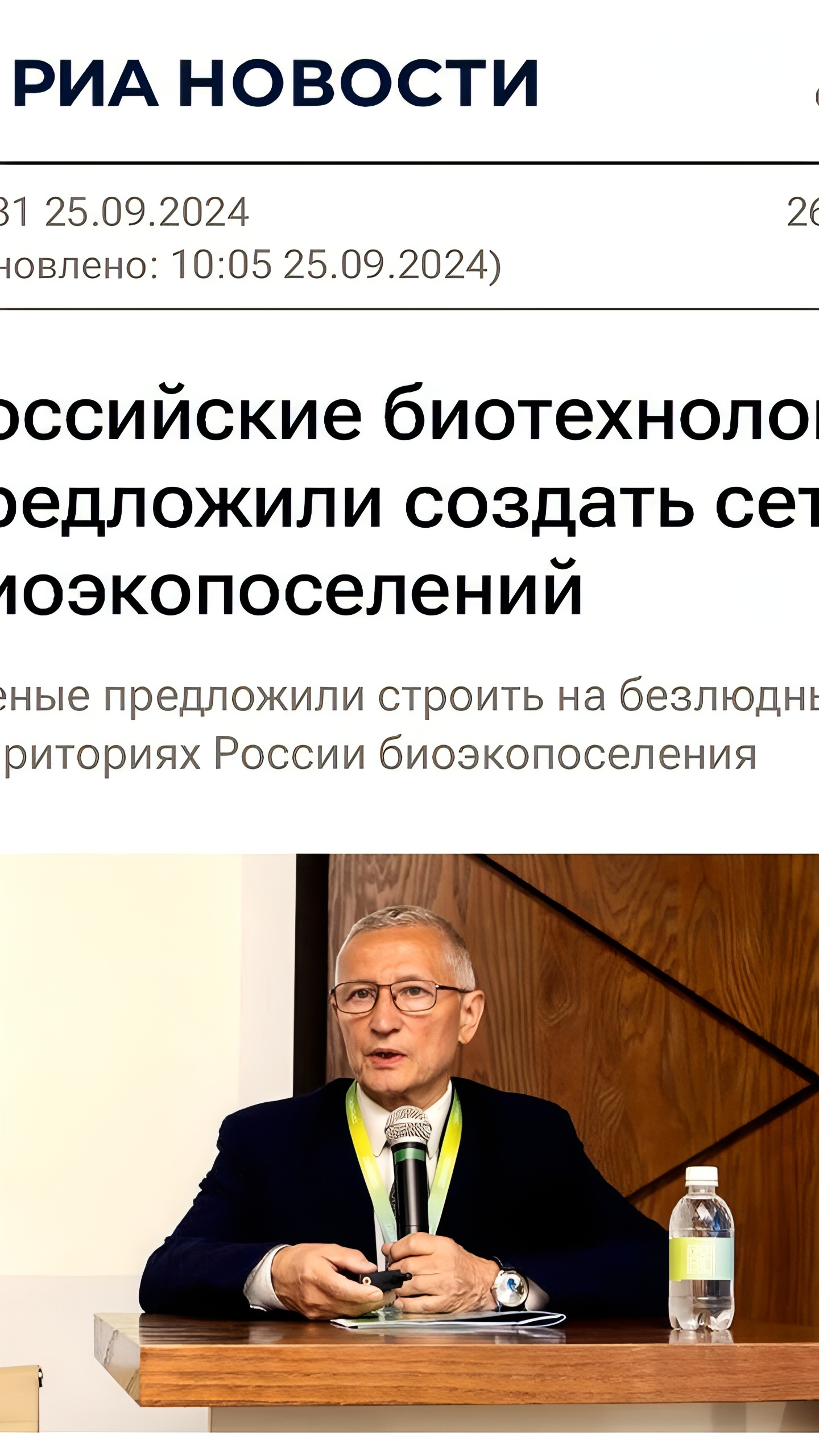 В России планируют создать сеть биоэкопоселений для решения демографической проблемы