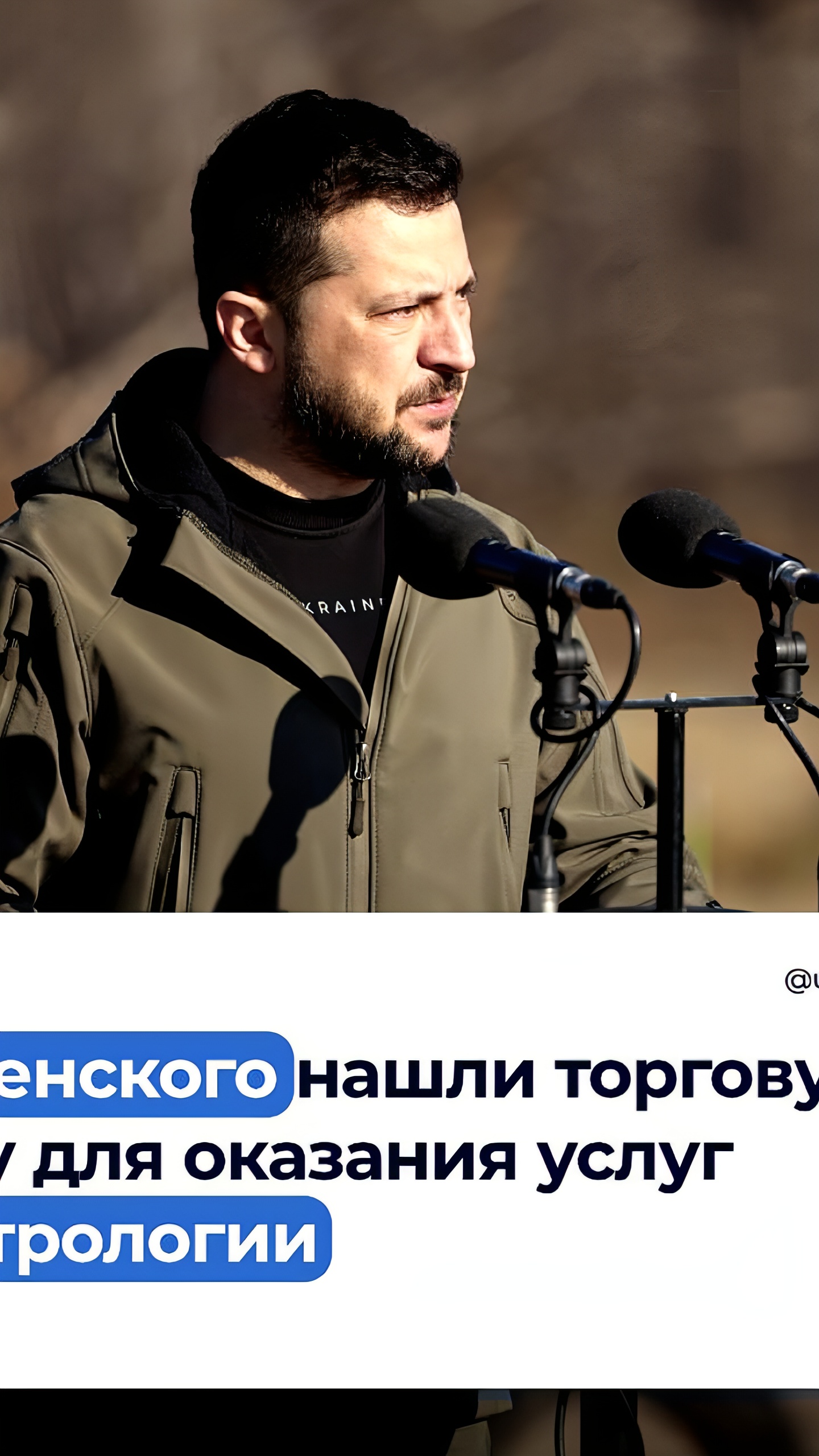 Зеленский зарегистрировал торговую марку ZELENSKYY для различных услуг