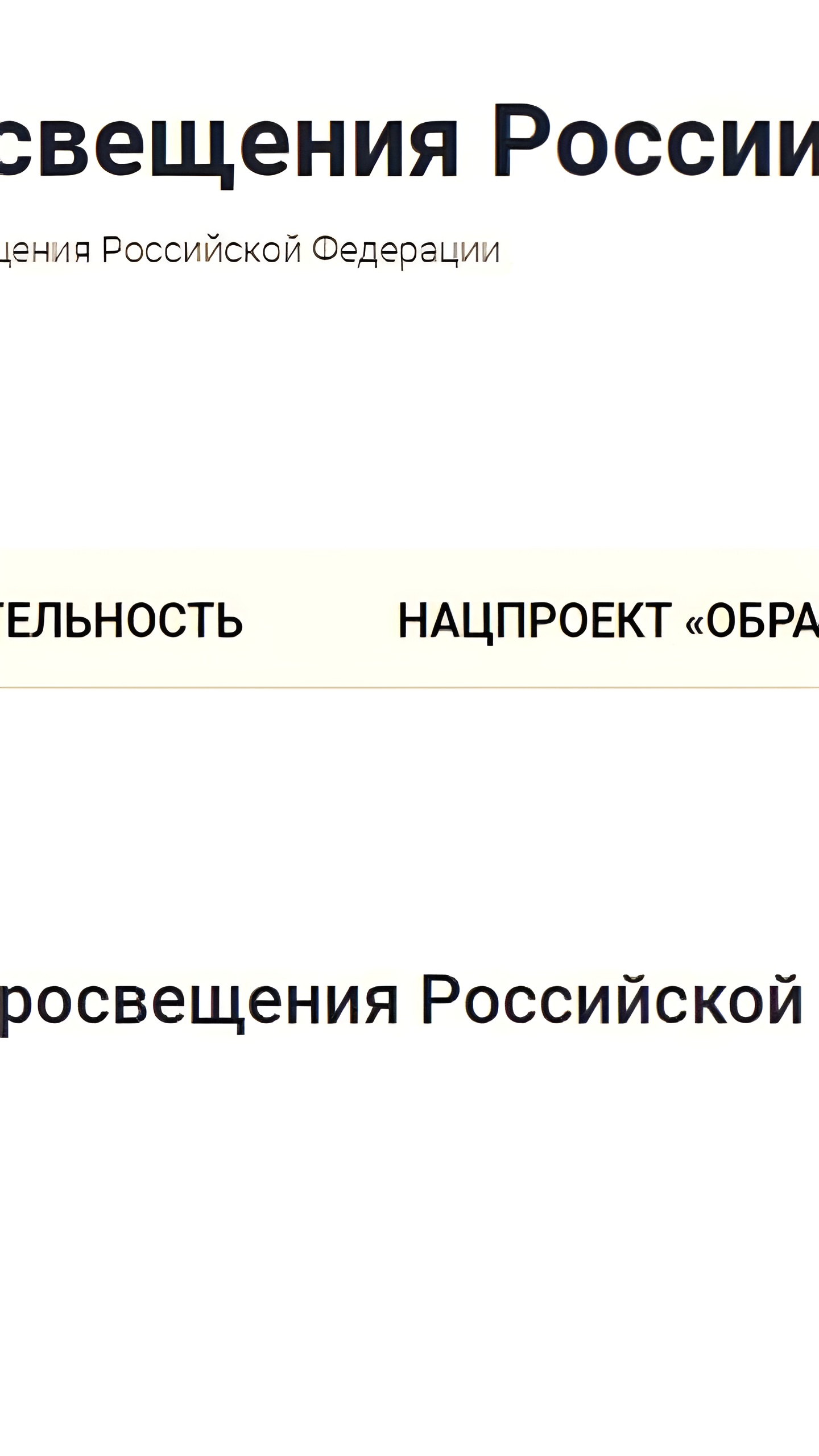 Владимир Желонкин назначен советником министра просвещения РФ