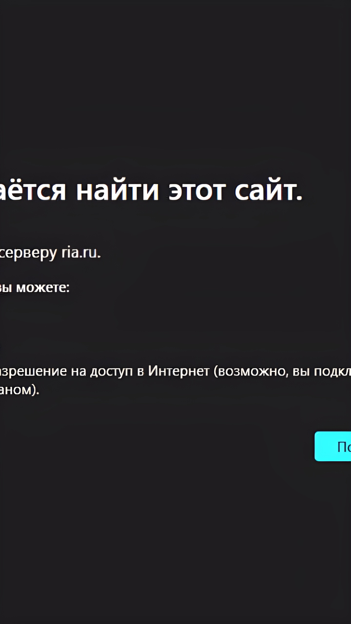 Молдова ограничивает доступ к сайту РИА Новости в рамках санкций против российских СМИ