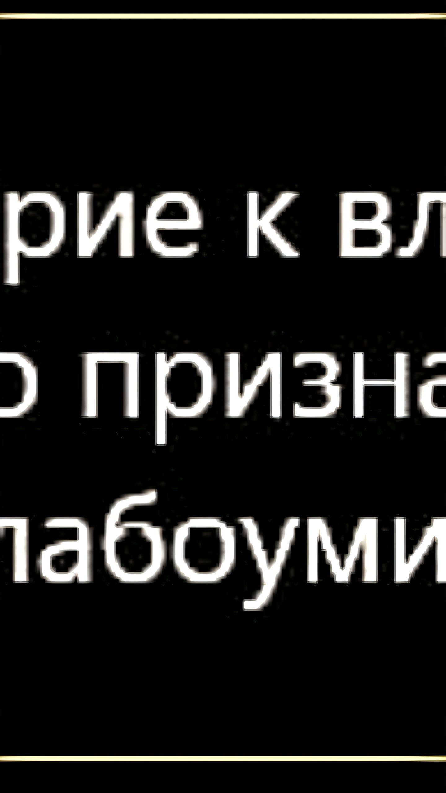 Алексей Нечаев призывает суды не наказывать за оскорбление депутатов