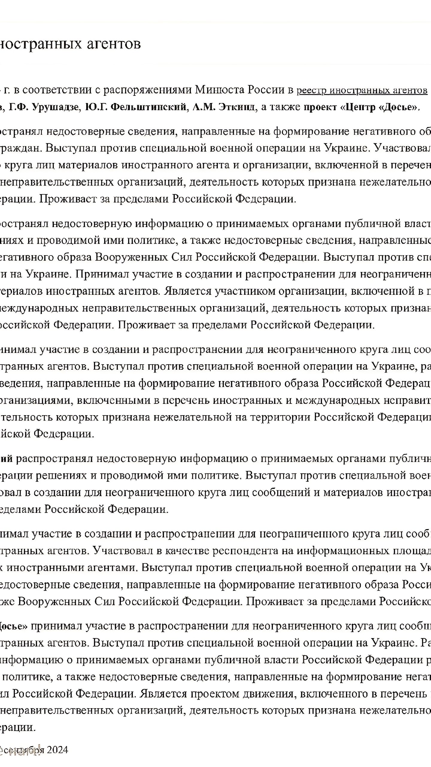 Минюст России признал иностранными агентами центр «Досье» и известных деятелей культуры