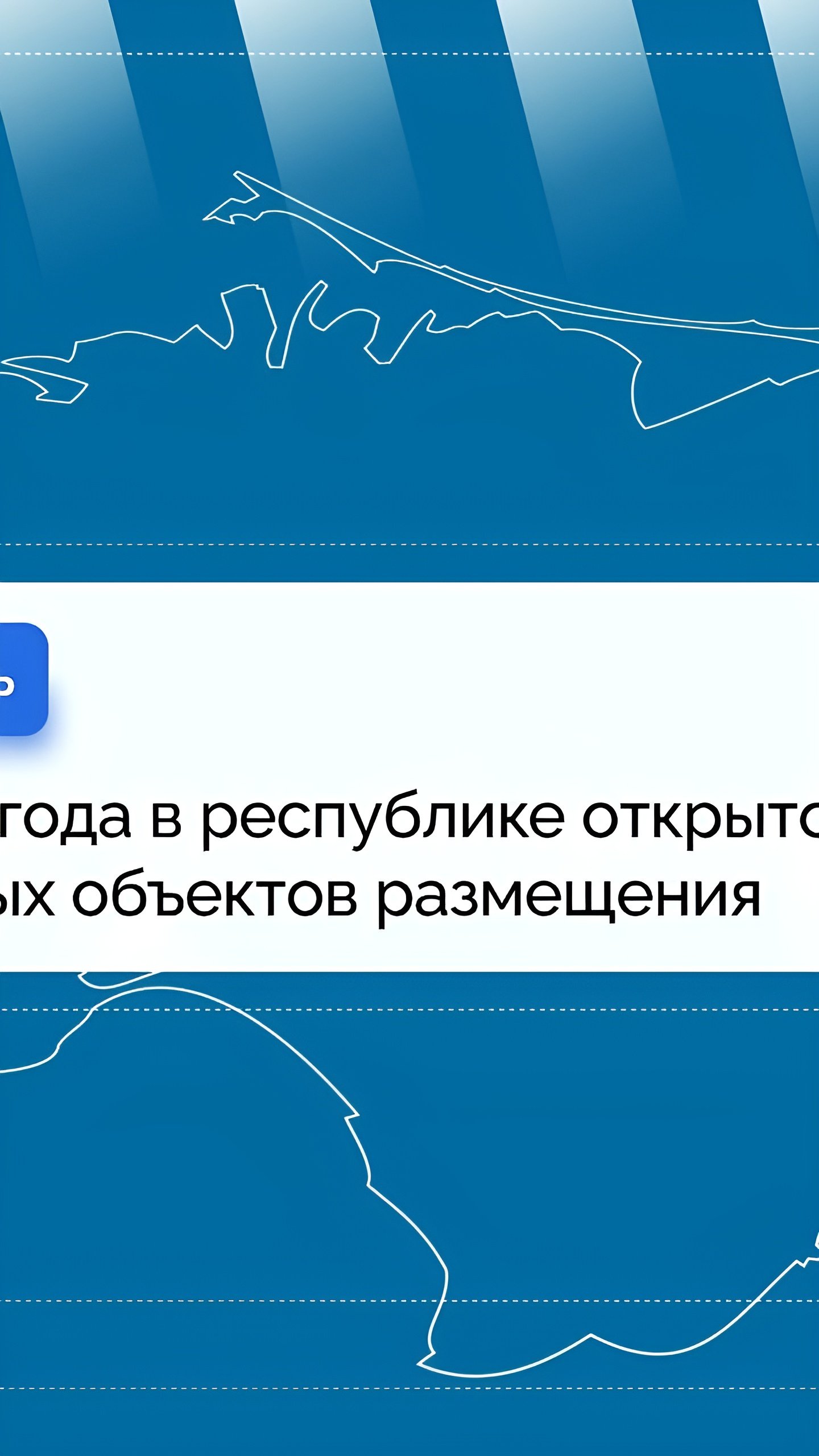 В Крыму реализуются 67 инвестпроектов в сфере курортного строительства