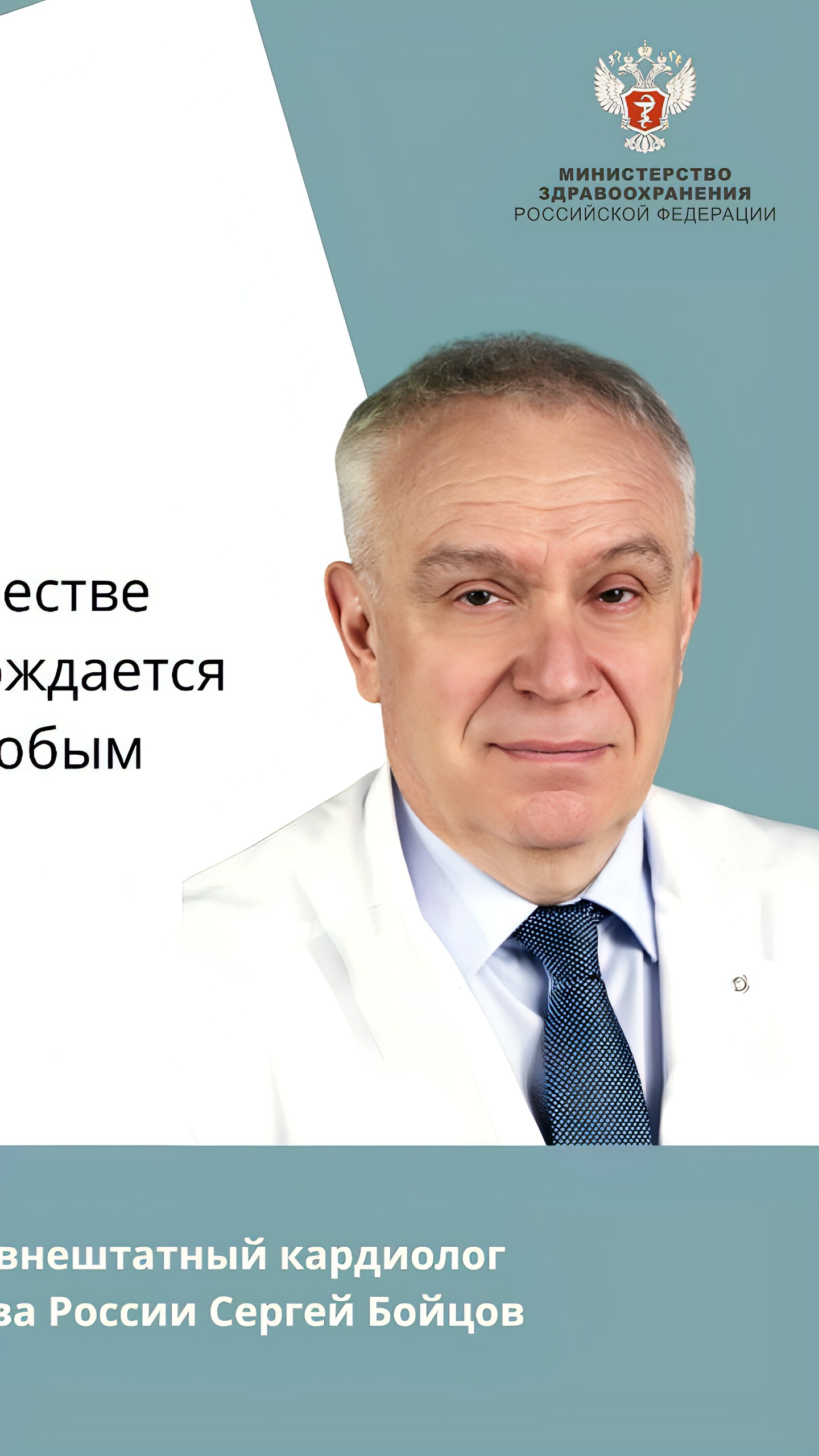 Сергей Бойцов о здоровье сердца: советы ко Всемирному дню сердца