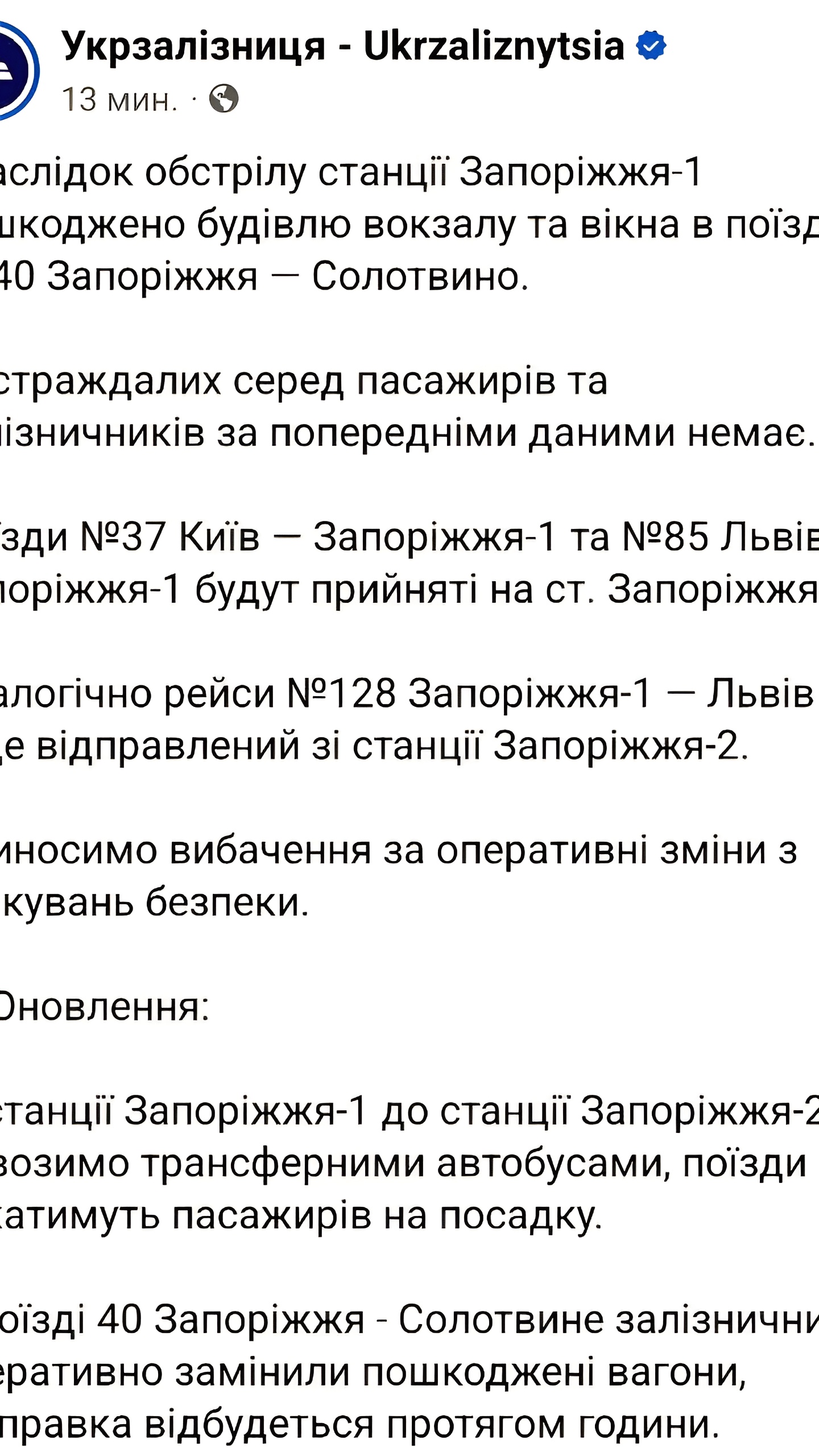 Атака на железнодорожную станцию 'Запорожье-1' приводит к задержкам поездов