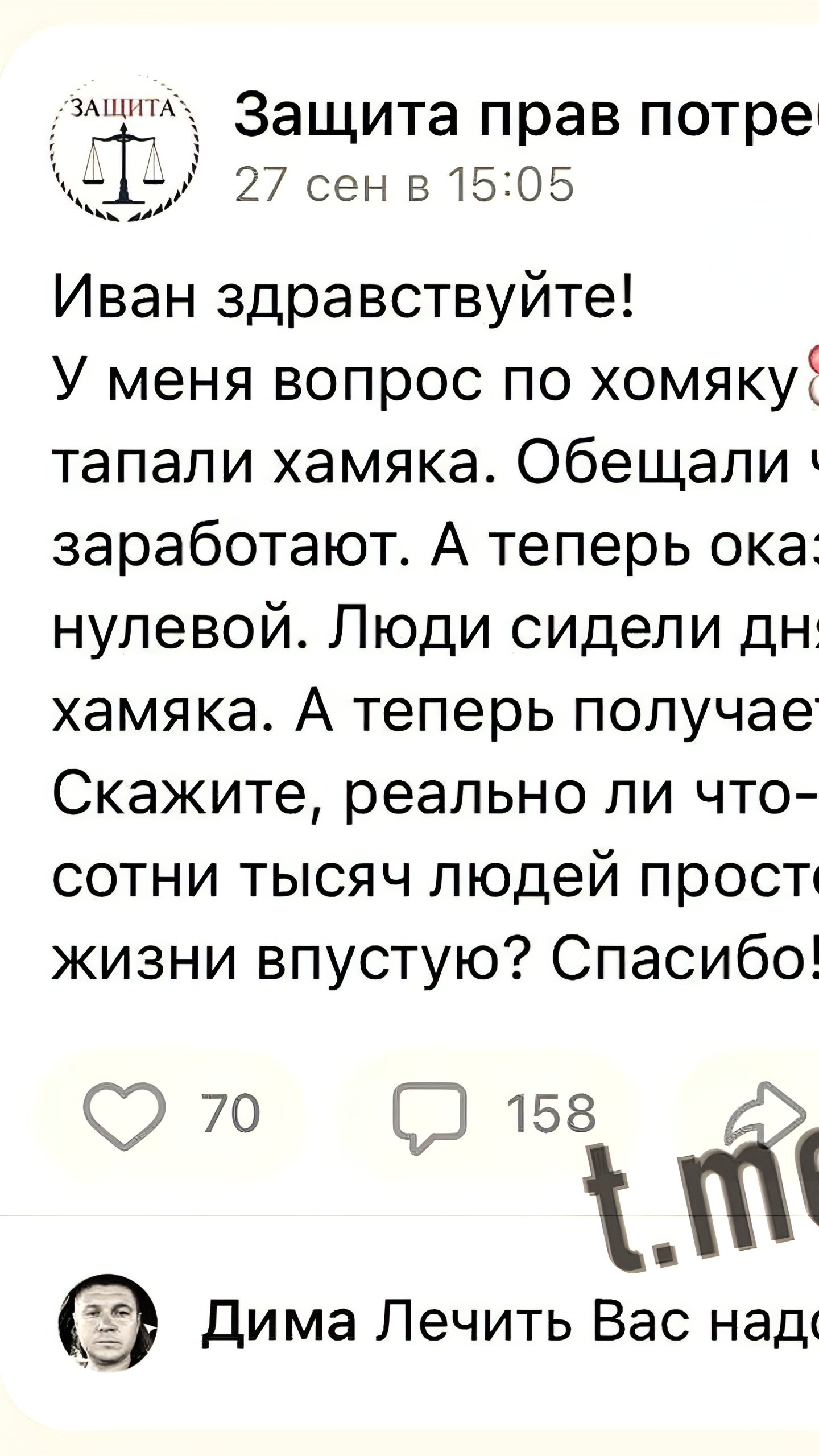 Игрок 'Хомяк' подал жалобу на низкие выплаты в общество защиты прав потребителей