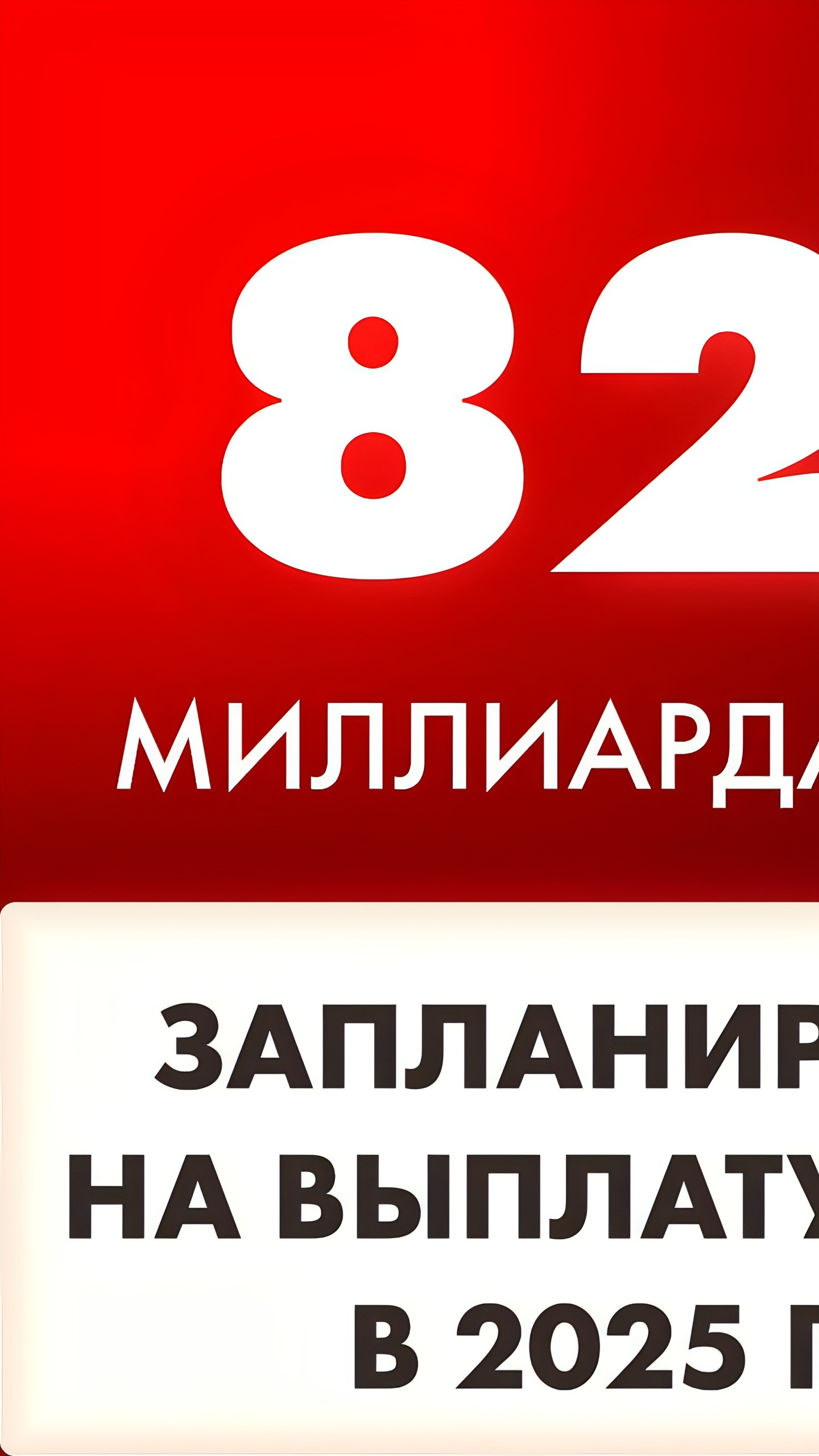 Бюджет России на 2025 год: значительные средства на пенсии и оборону