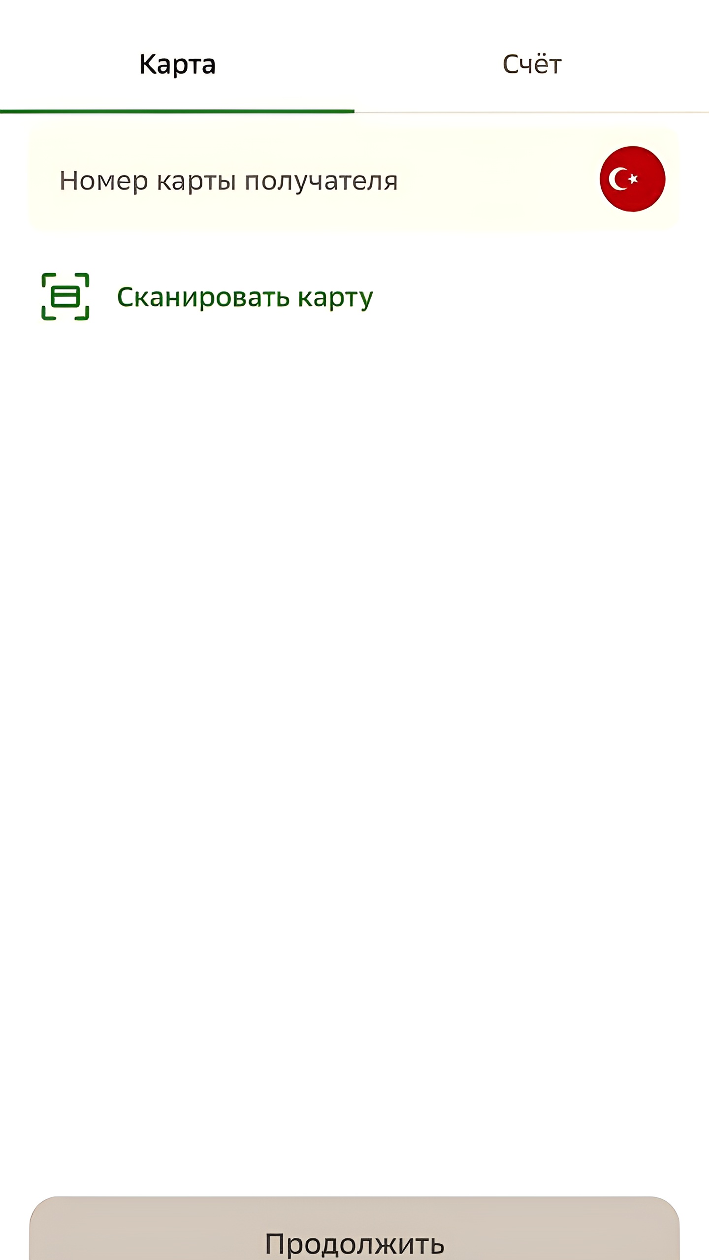 СБОЛ Сбер предлагает выгодные переводы на турецкие счета и карты