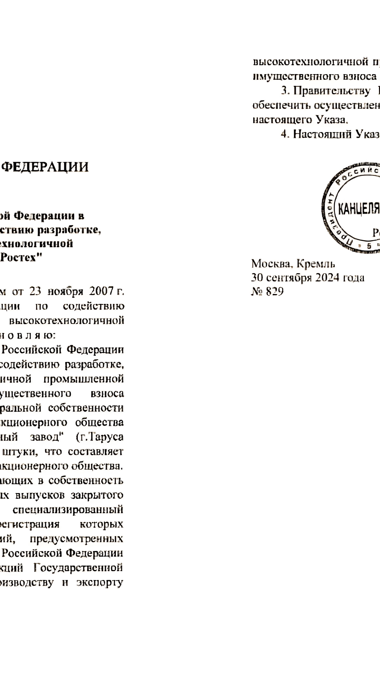 Передача акций Климовского патронного завода «Ростеху» после аварии в Подольске